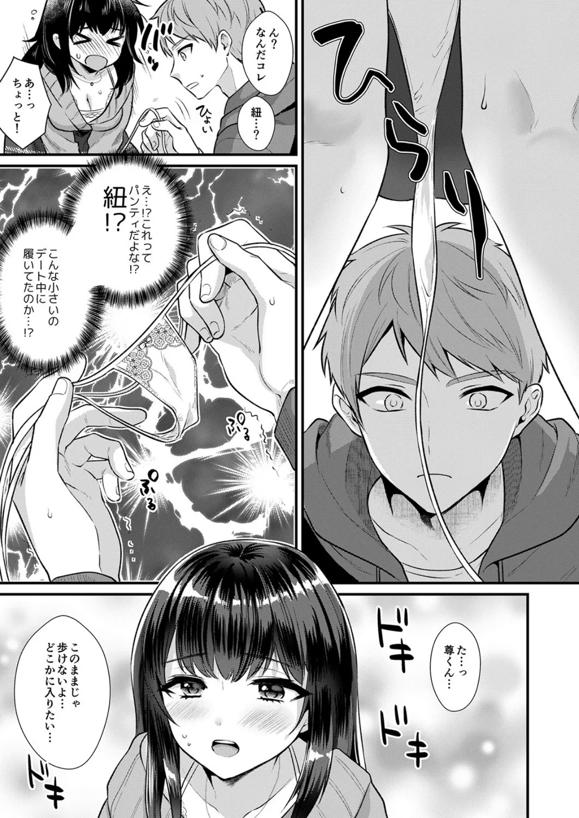 こんなにイクつもりじゃなかったの…!〜エッチなハプニングで彼女のここはもうヌルヌル〜 第1巻 5ページ