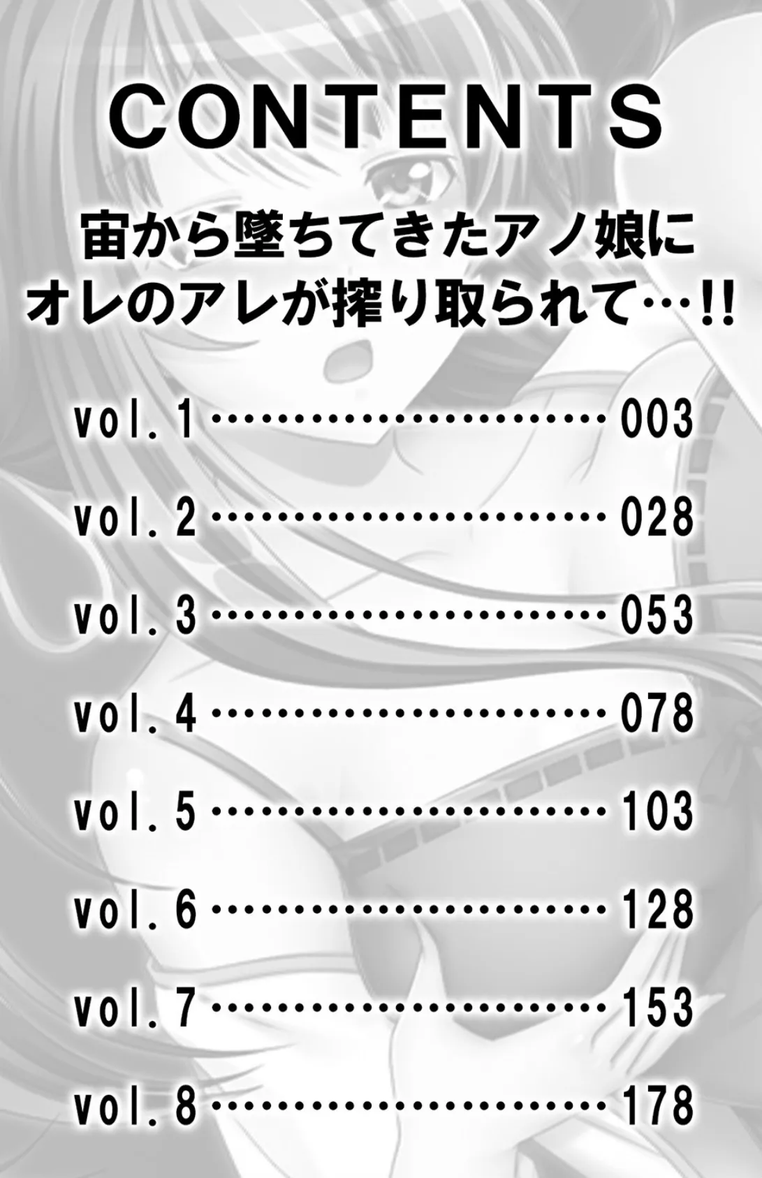 宙から墜ちてきたアノ娘にオレのアレが搾り取られて…!!【合本版】 3ページ