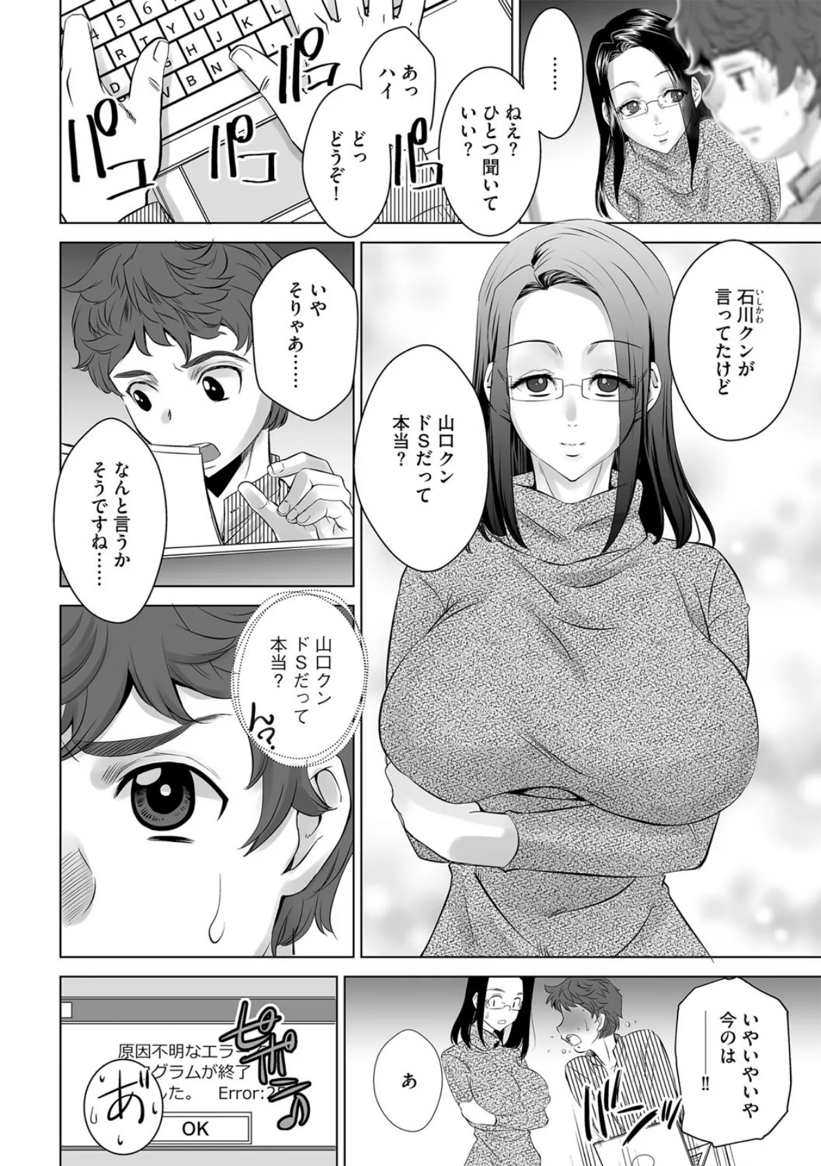 M女上司がグイグイちょっかい出してくるんだが? 4ページ