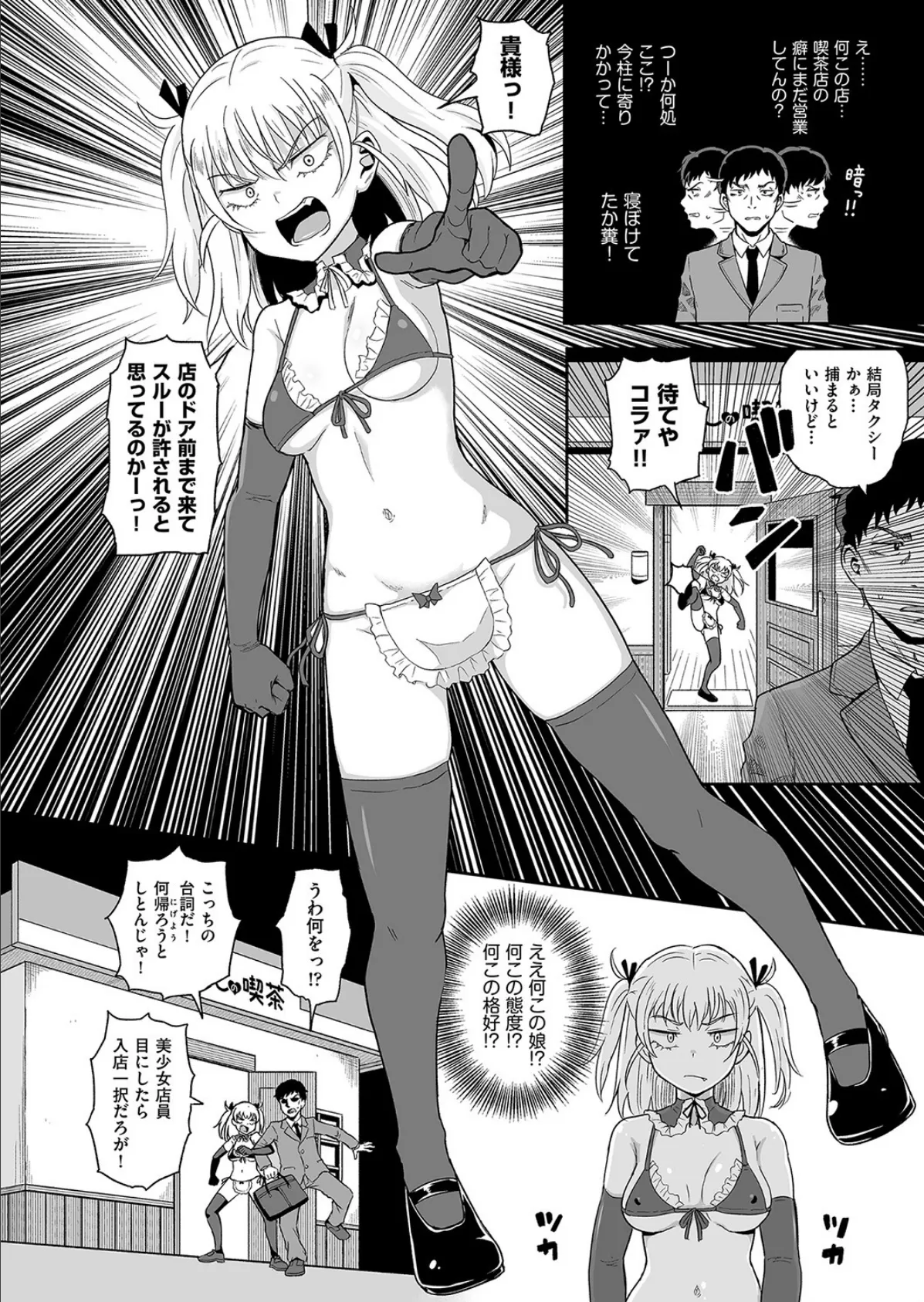 癒や(ら)し喫茶へようこそ! 2ページ