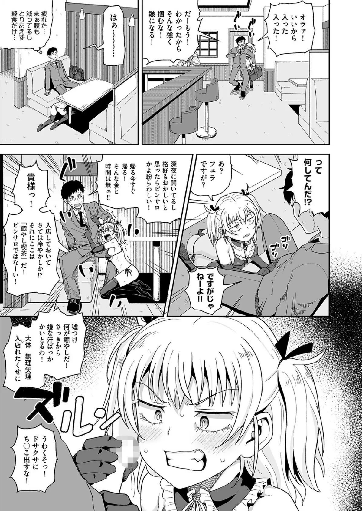 癒や(ら)し喫茶へようこそ! 3ページ