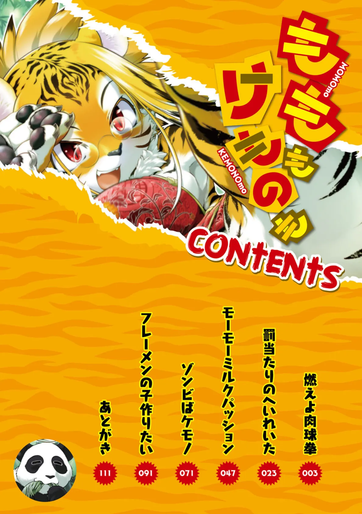 外楽 Vol.8&もももけものも【お得なセット売り版】 ★壁紙おまけつき 32ページ