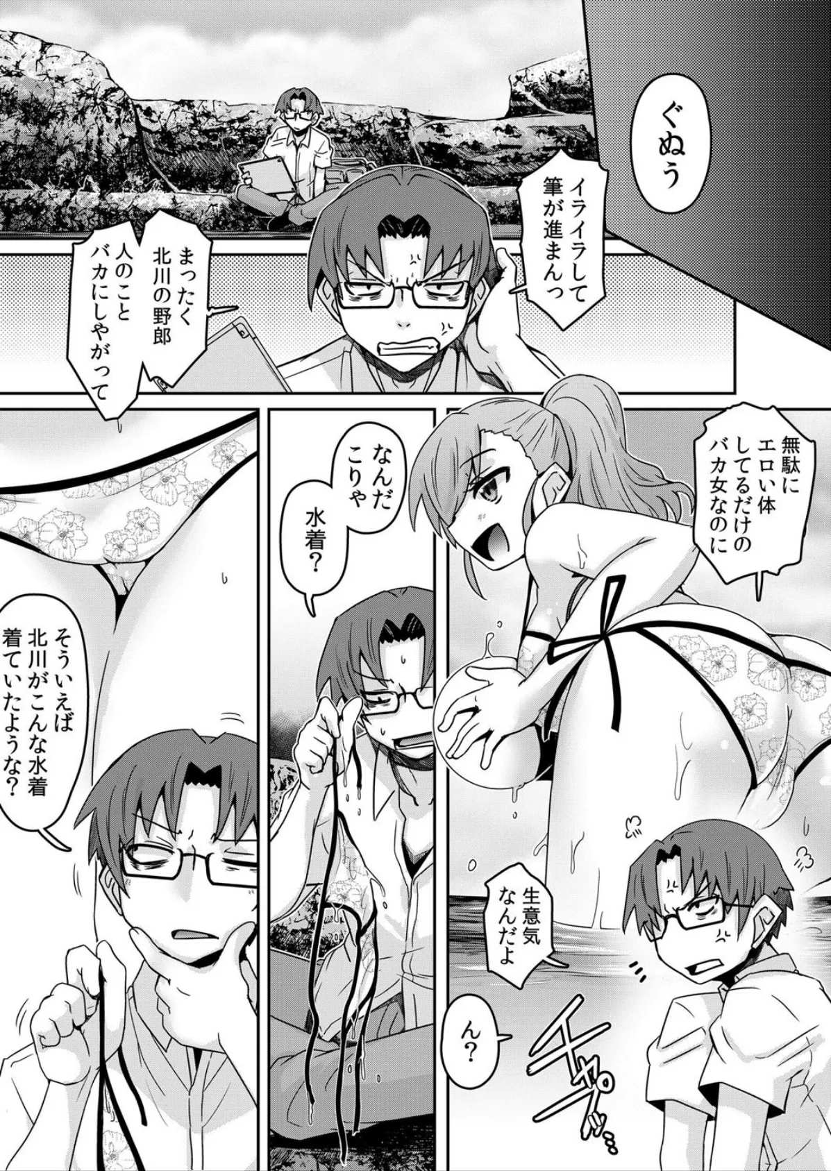 【セット売り】生意気ギャルが従兄のアレに堕ちるまで…〜「だめっ激しく突かれたら…またイクッ」(4巻-6巻) 2 6ページ