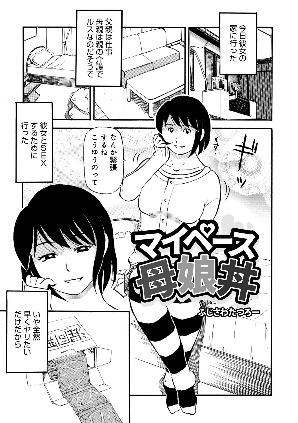 WEB版コミック激ヤバ! vol.153 39ページ