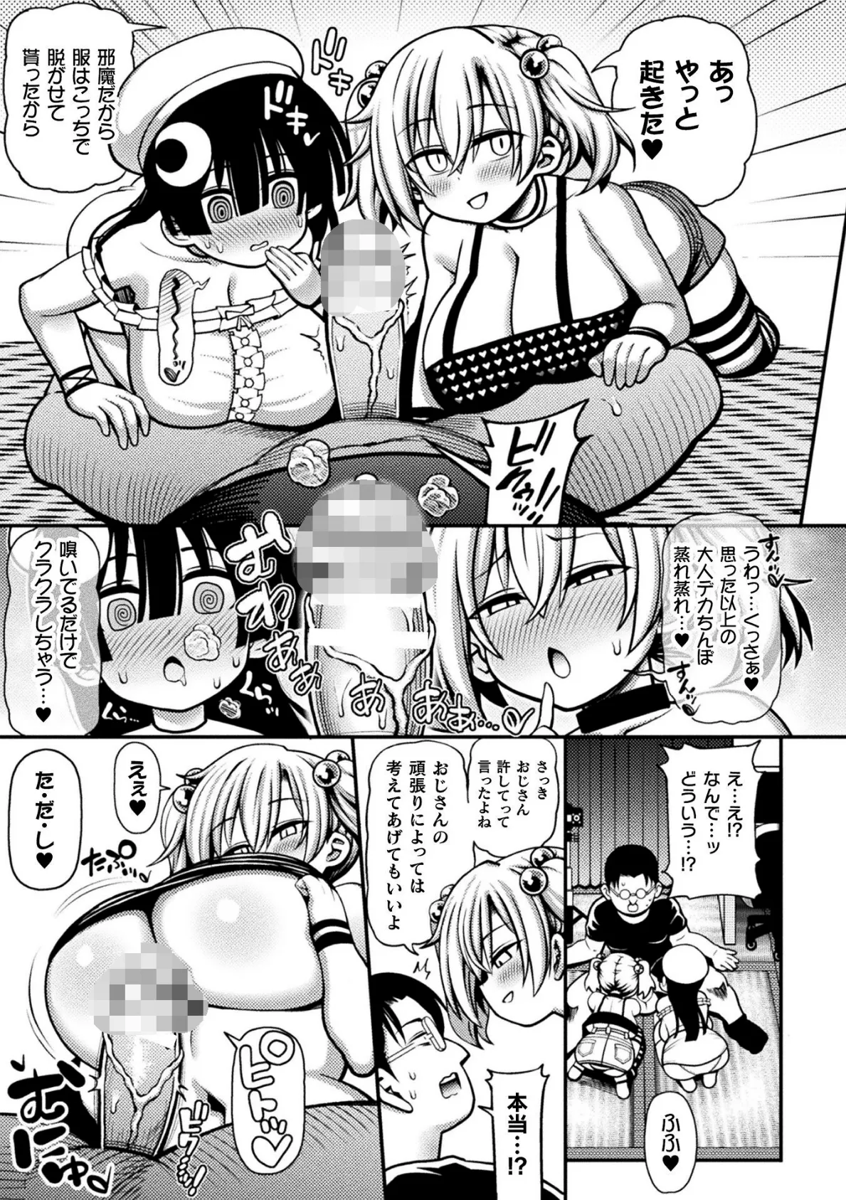 メスガキ、来る!!【単話】 7ページ