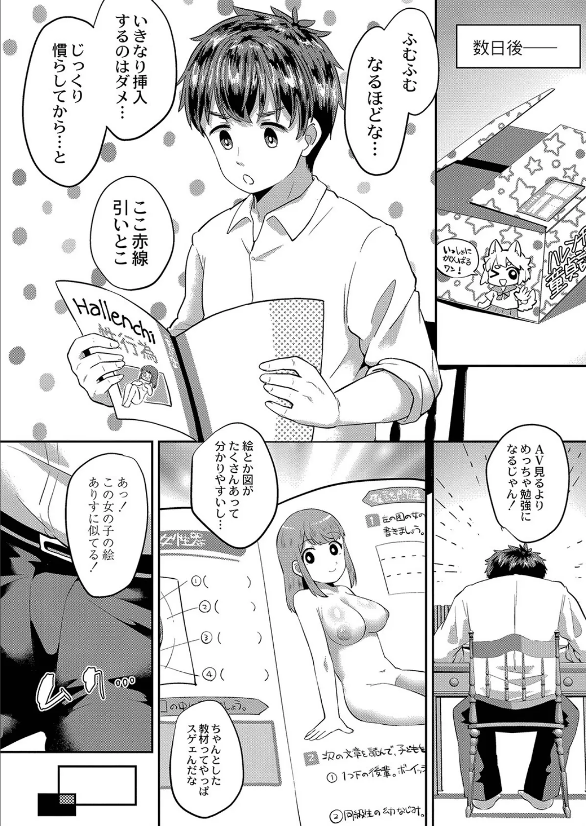 How to えっち! 6ページ