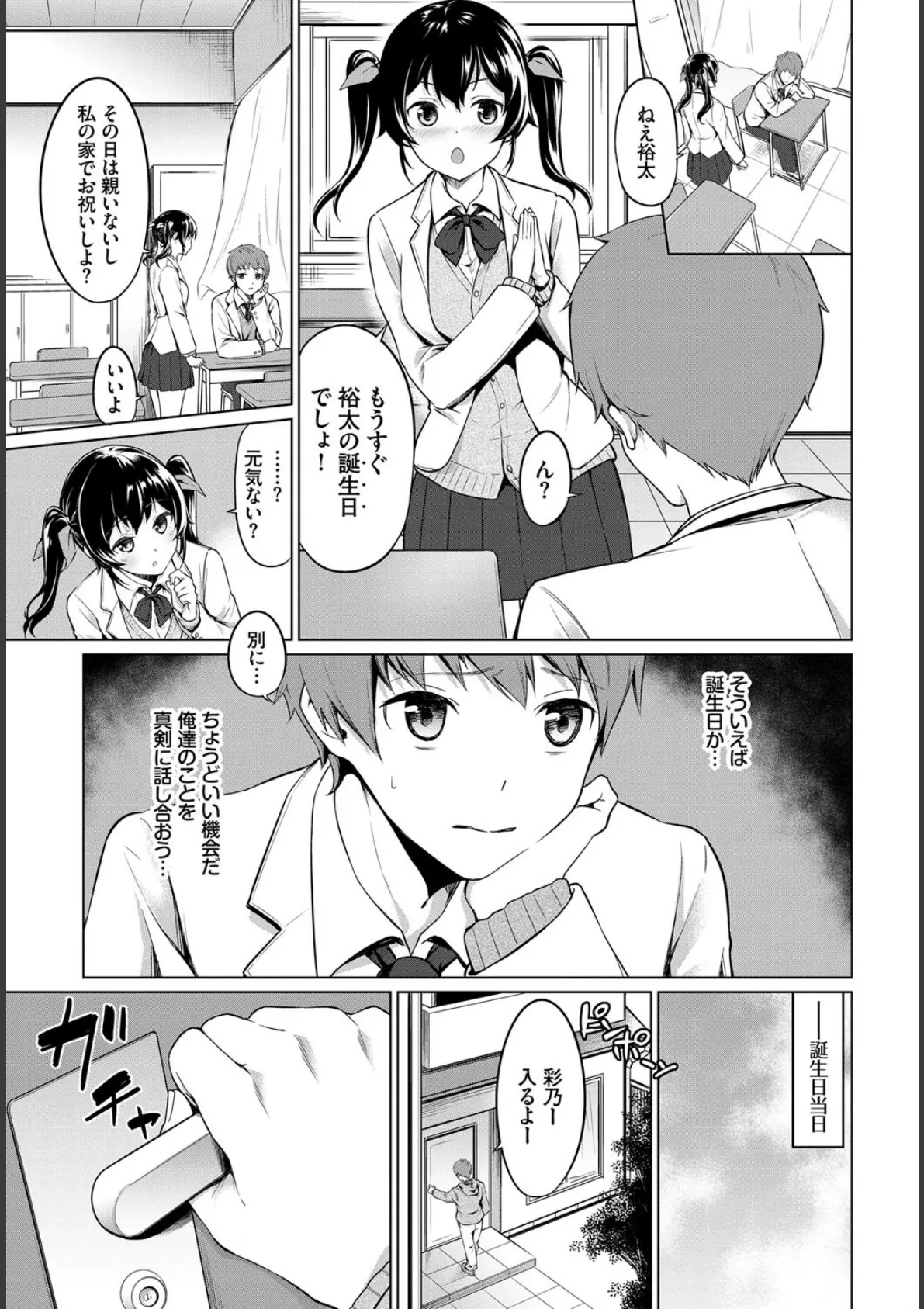 COMIC BAVEL SPECIAL COLLECTION(コミックバベル スペシャルコレクション) VOL28 13ページ