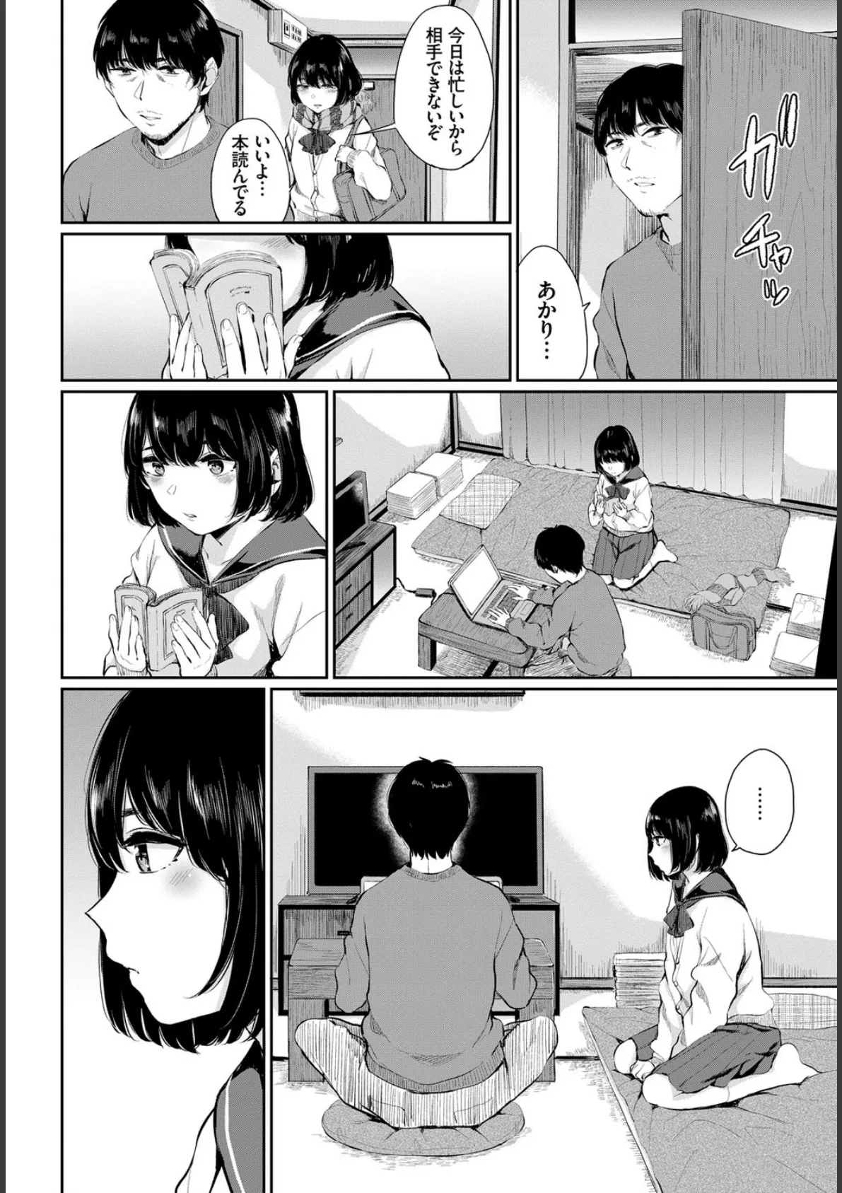 COMIC BAVEL SPECIAL COLLECTION(コミックバベル スペシャルコレクション) VOL28 15ページ