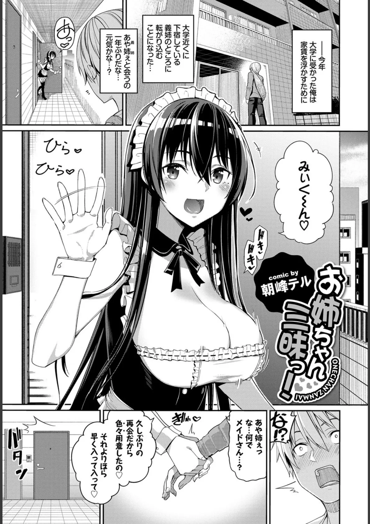 COMIC BAVEL SPECIAL COLLECTION(コミックバベル スペシャルコレクション) VOL28 5ページ