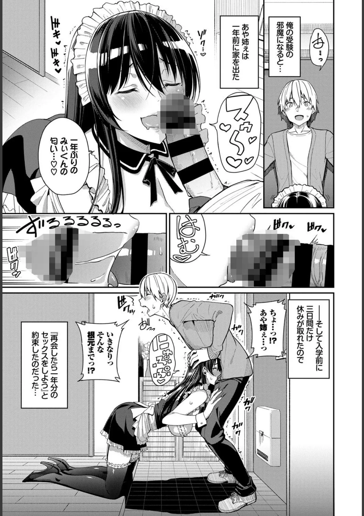 COMIC BAVEL SPECIAL COLLECTION(コミックバベル スペシャルコレクション) VOL28 7ページ