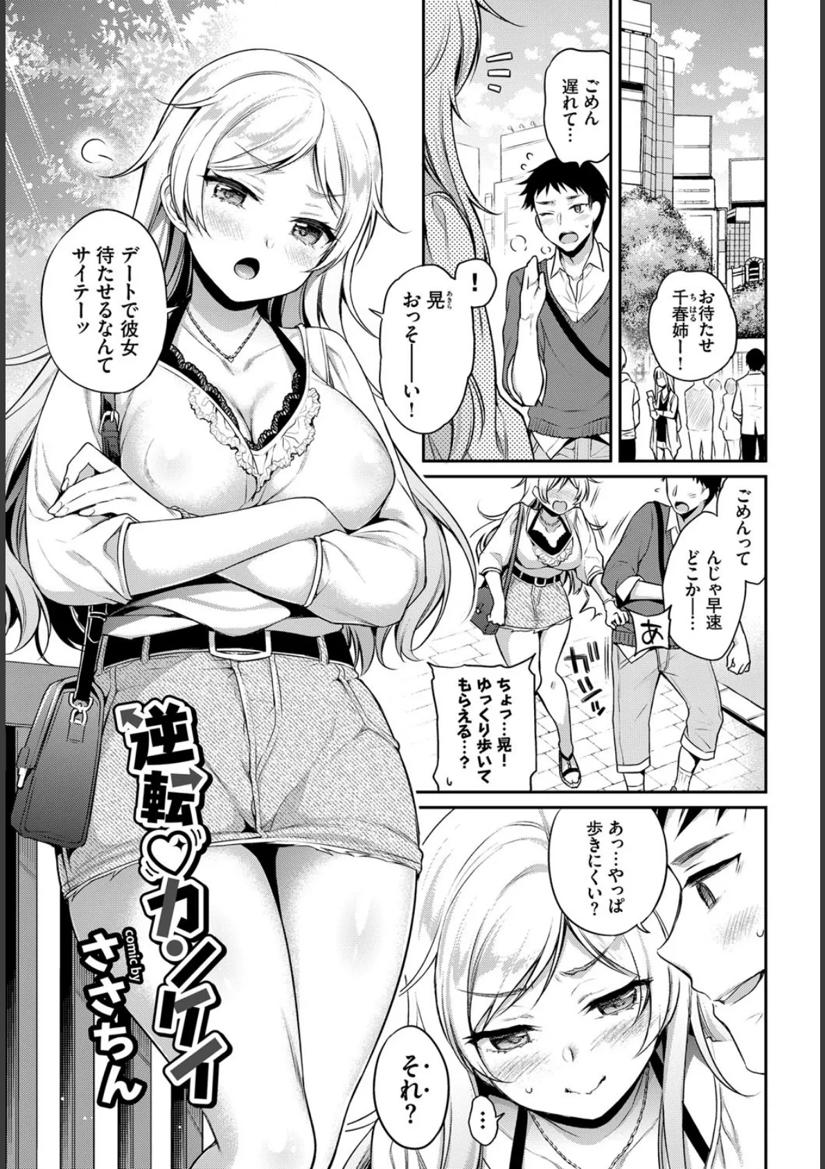 COMIC BAVEL SPECIAL COLLECTION(コミックバベル スペシャルコレクション) VOL28 8ページ