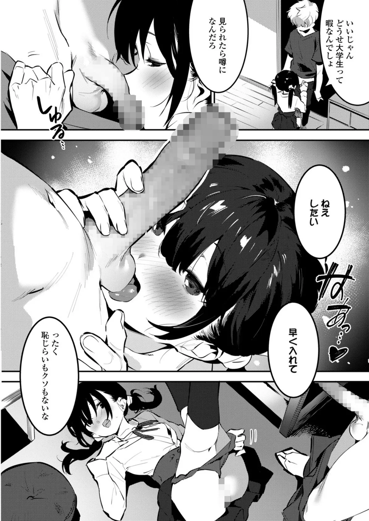 ママになんかなりたくない!メイカのはっぴぃ☆家族計画 4ページ