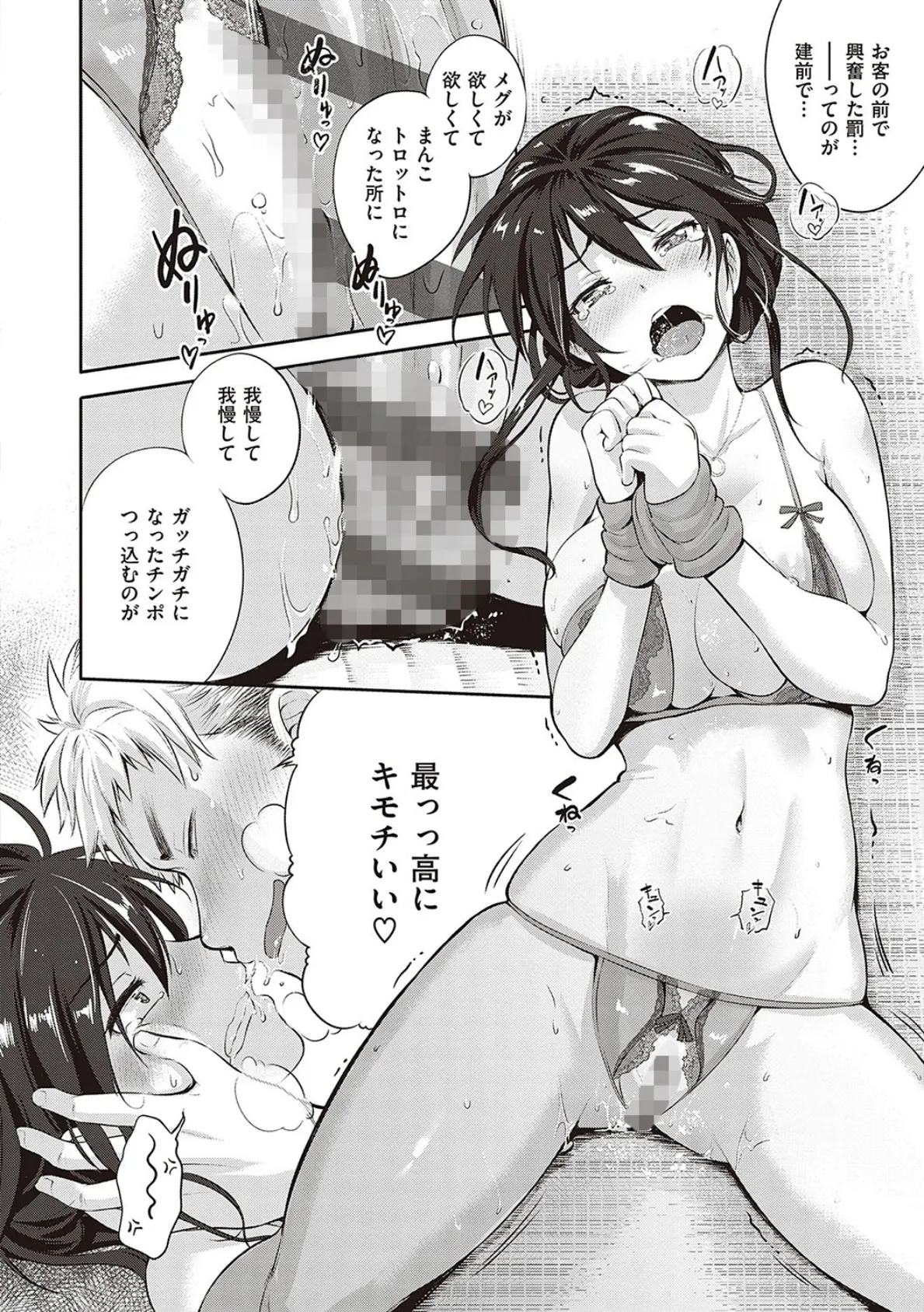 らぶぱい 私のおっぱい好きですか? 【FANZA限定】【通常版】 4ページ