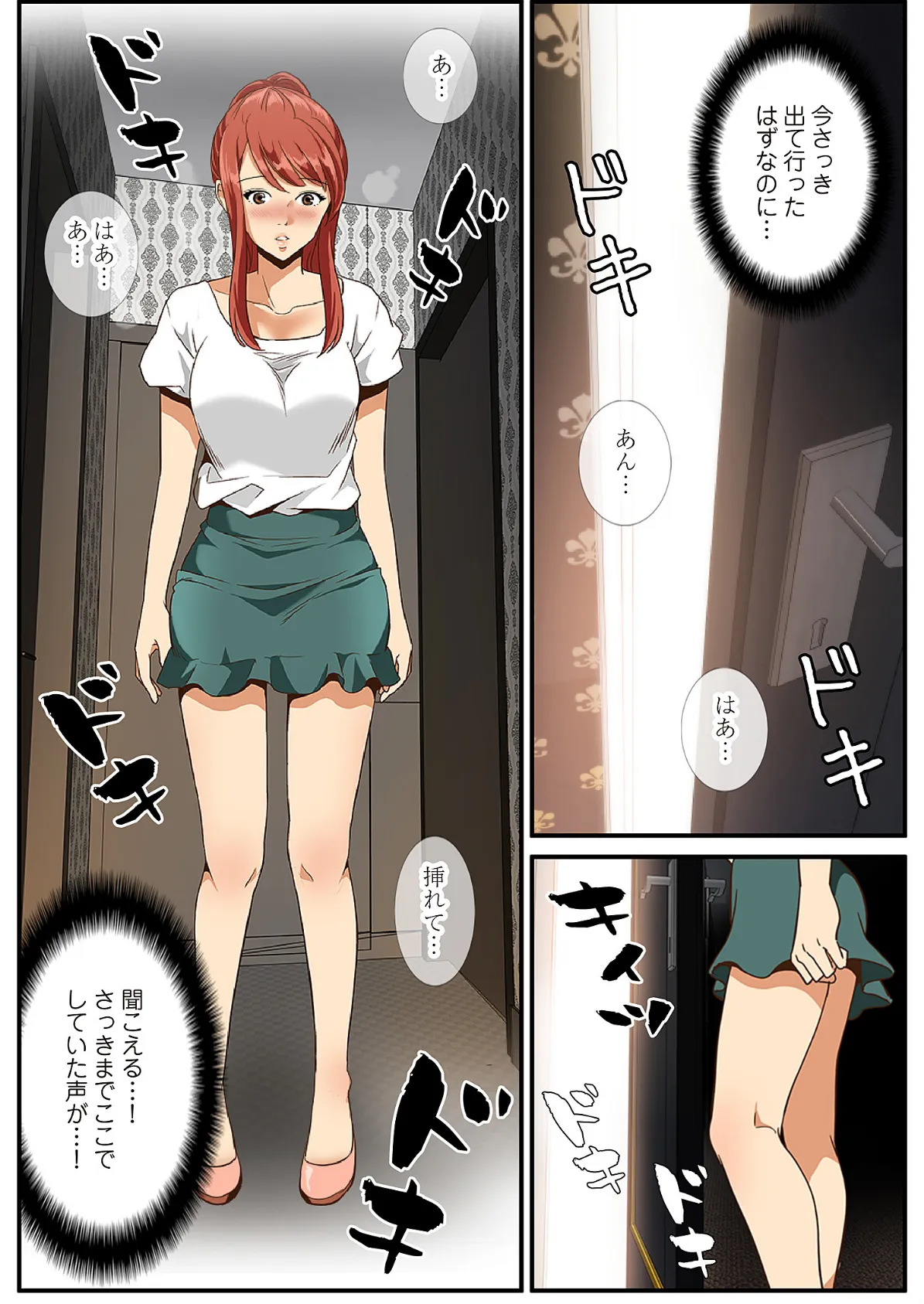 欲望交差点(フルカラー)【特装版】 4 7ページ