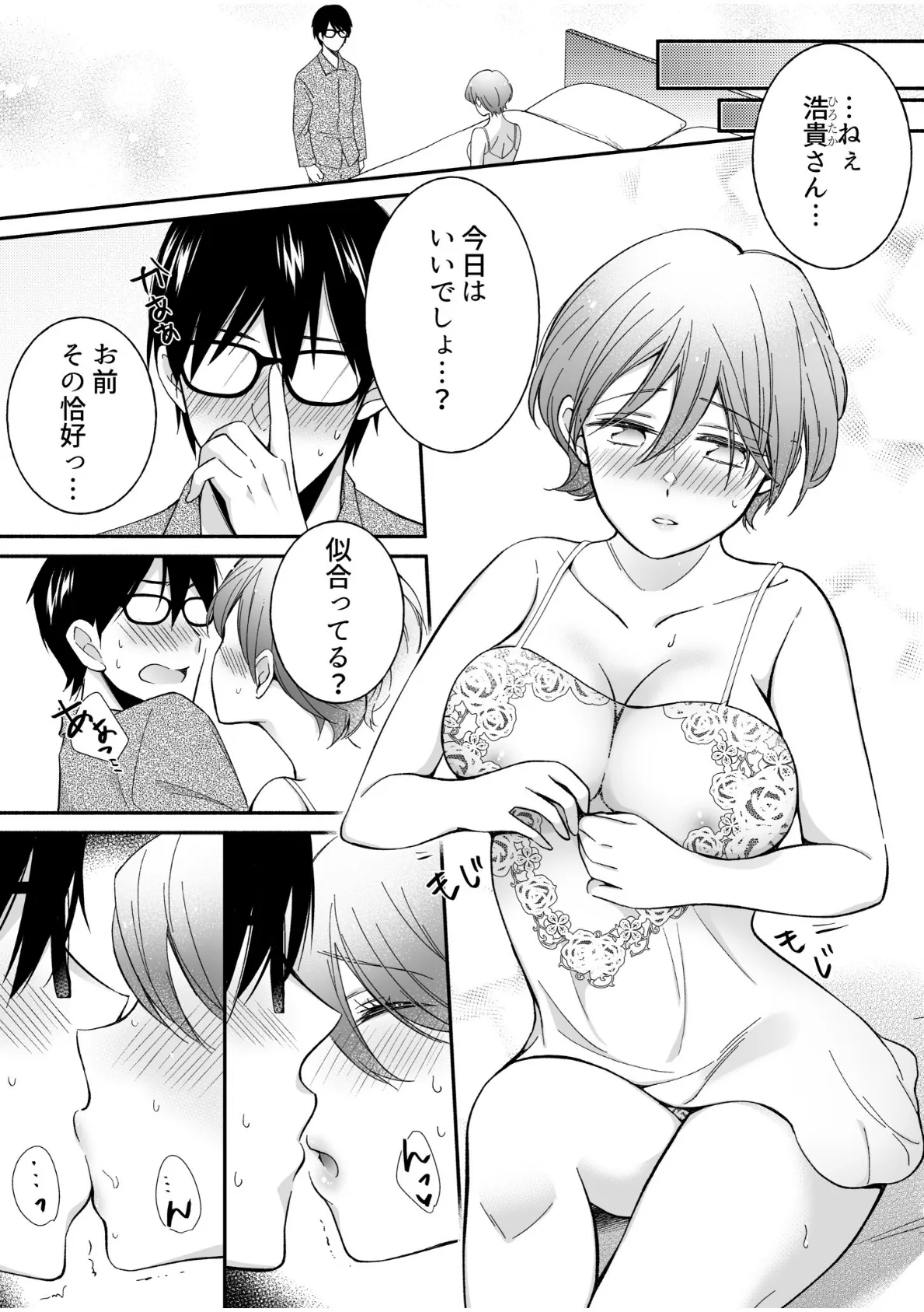 「中〇しもっとして…?」レス妻の本気セックスにイキまくり! 2ページ