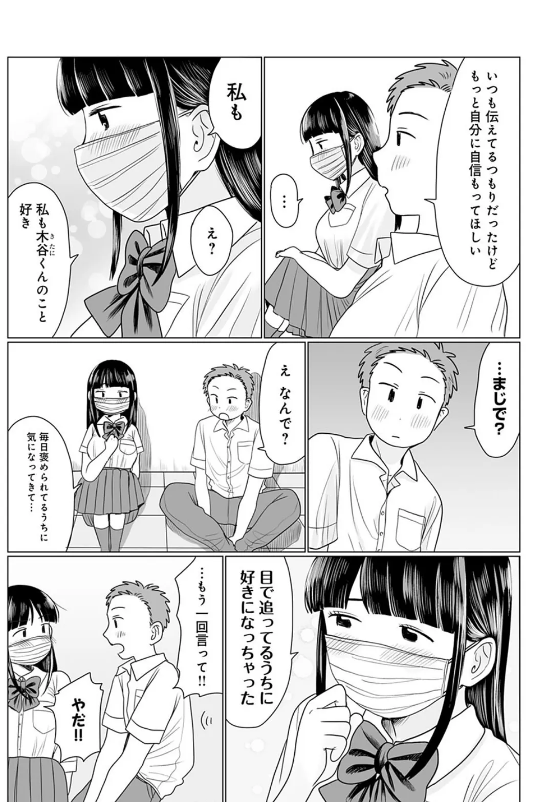 マスクの向こう教えて! 6ページ