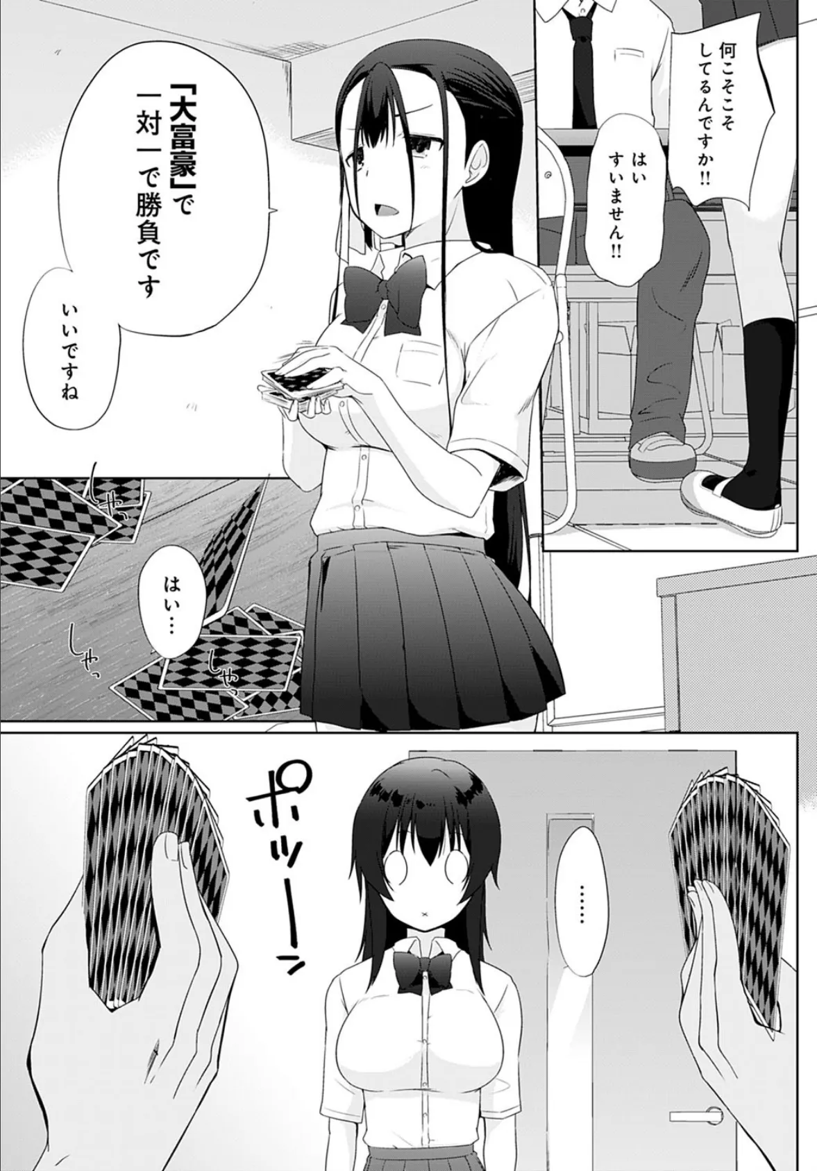 かけましょ せんぱい (4) 3ページ