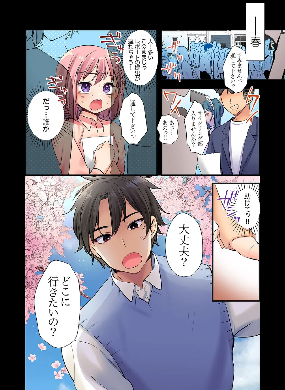 ギャルと押し入れ、密着ウザ絡みから…え、挿入!?〜先輩の大きいから、イッちゃう! 4 4ページ