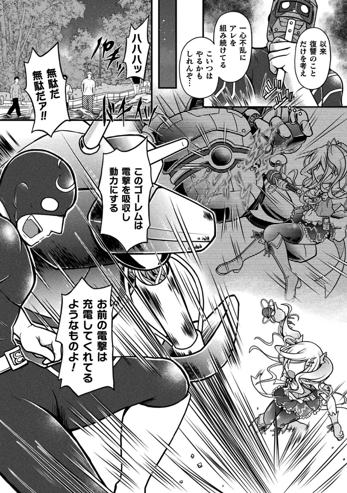 メスガキTuber魔法少女 わからせ配信!【単話】 4ページ