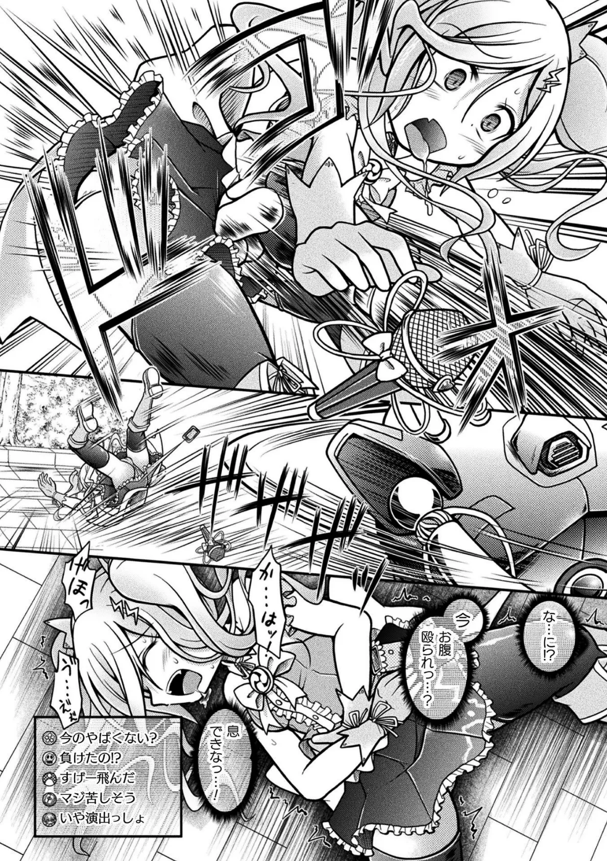 メスガキTuber魔法少女 わからせ配信!【単話】 6ページ