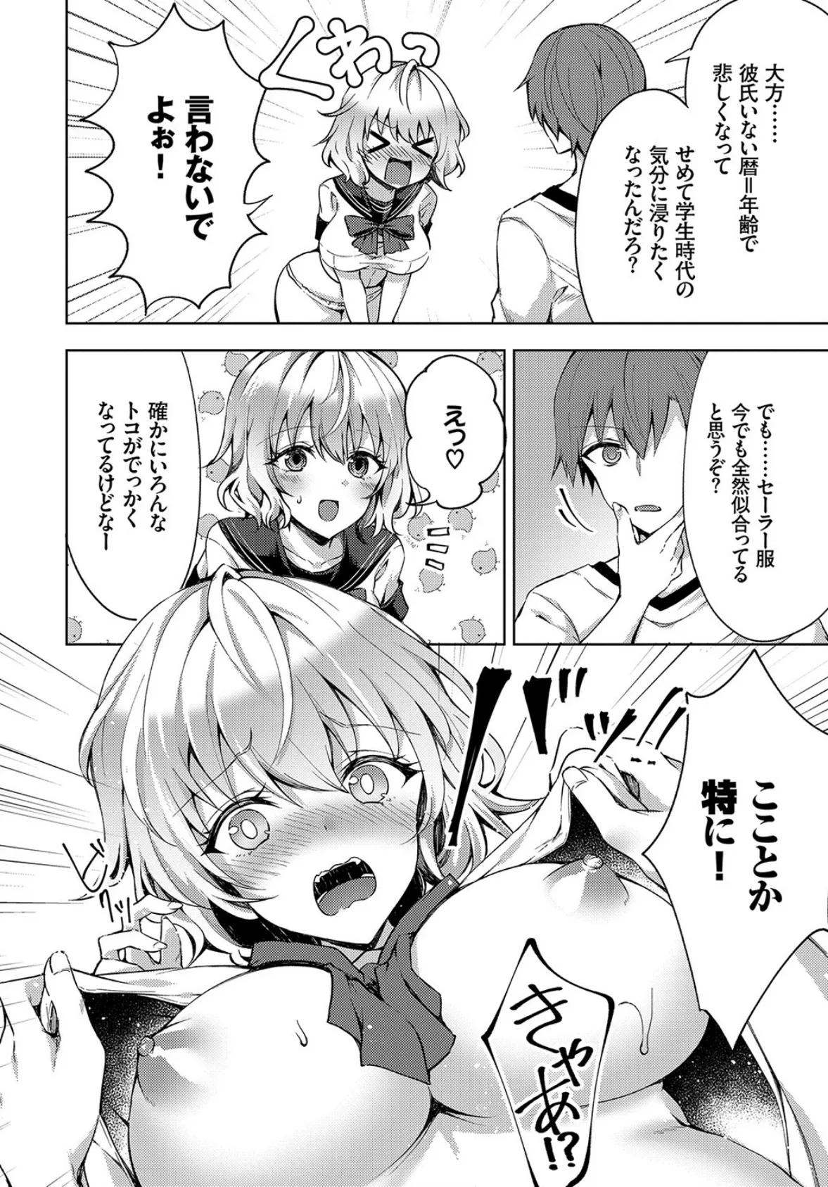 COMIC BAVEL SPECIAL COLLECTION(コミックバベル スペシャルコレクション) VOL27 17ページ