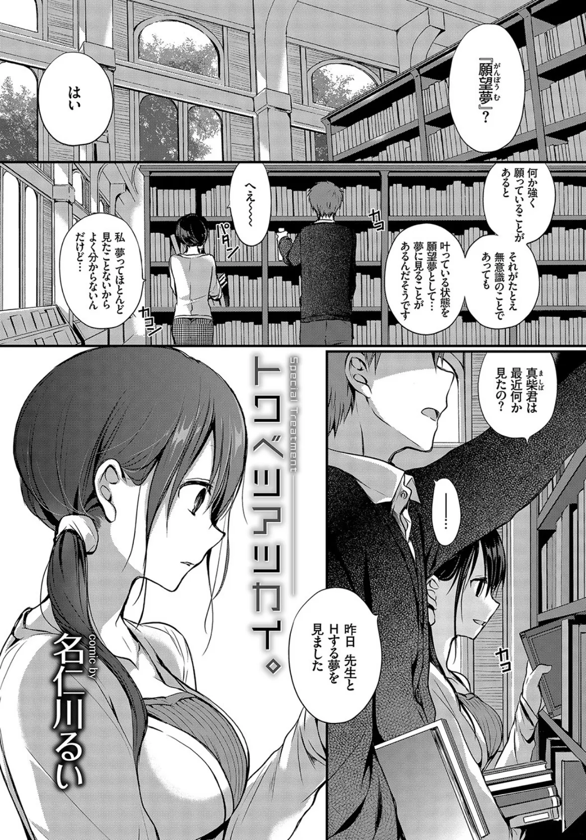 COMIC BAVEL SPECIAL COLLECTION(コミックバベル スペシャルコレクション) VOL27 18ページ