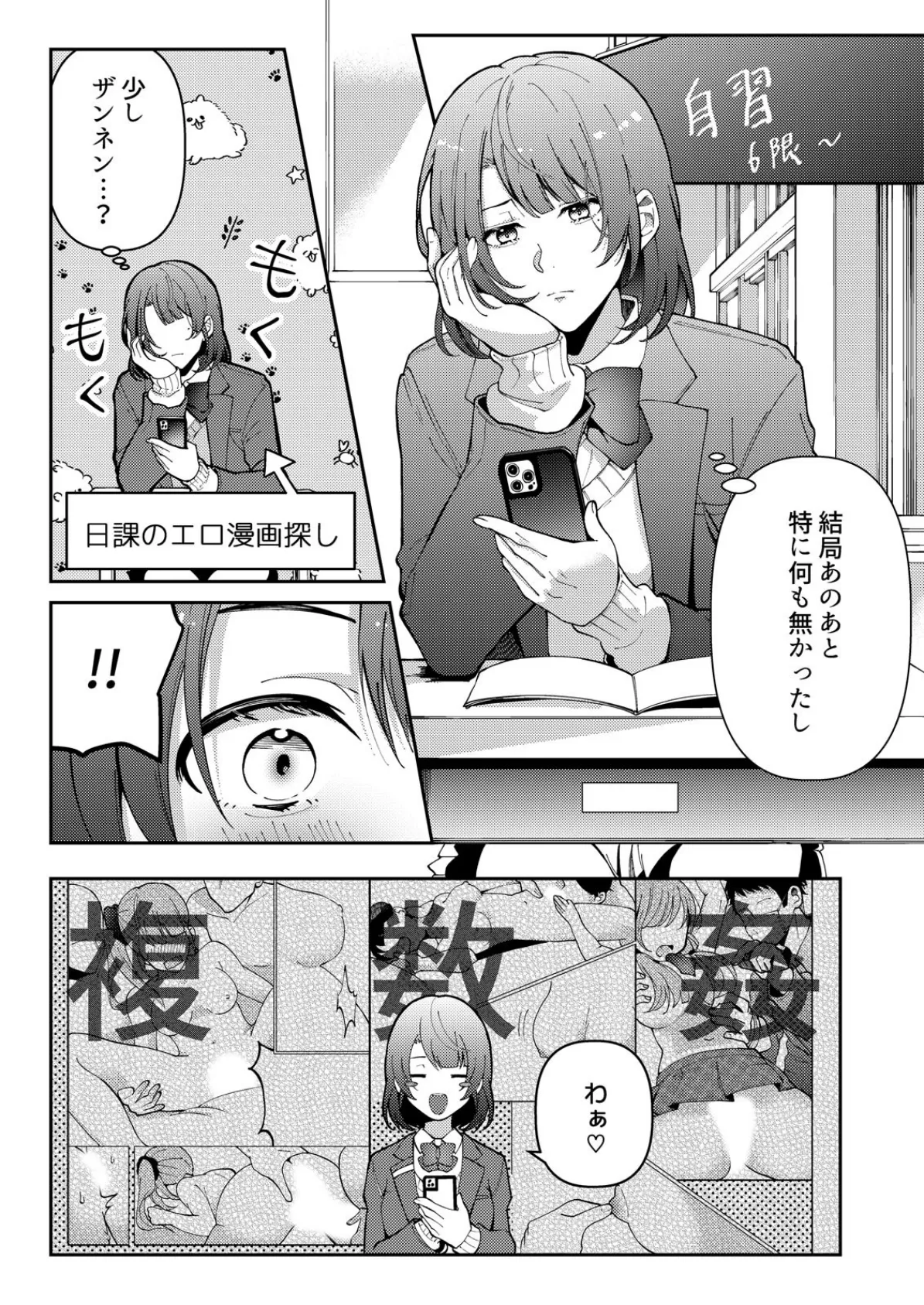 妄想よりスゴいSEX〜変態JKはリアルの快感でイキ狂う (2) 3ページ