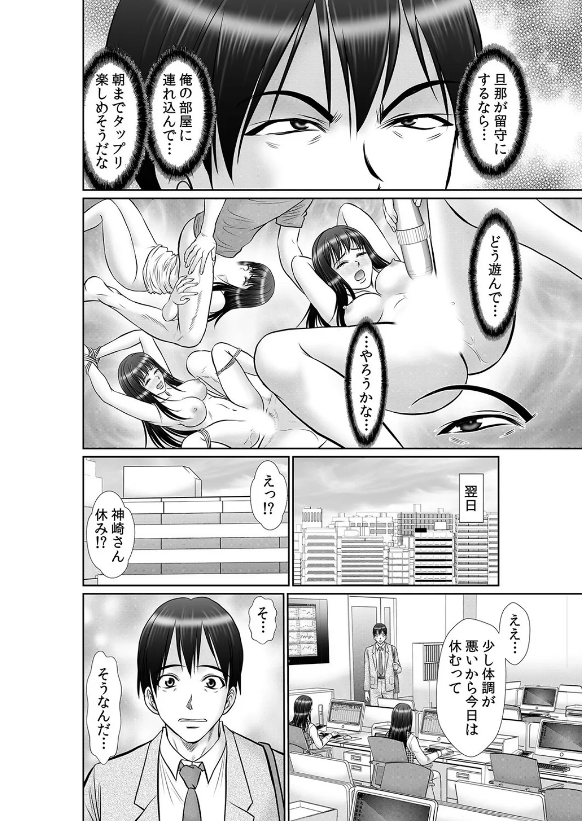 地味な人妻OLは淫キャでした〜オフィスで中●し泥●不倫! 8 4ページ