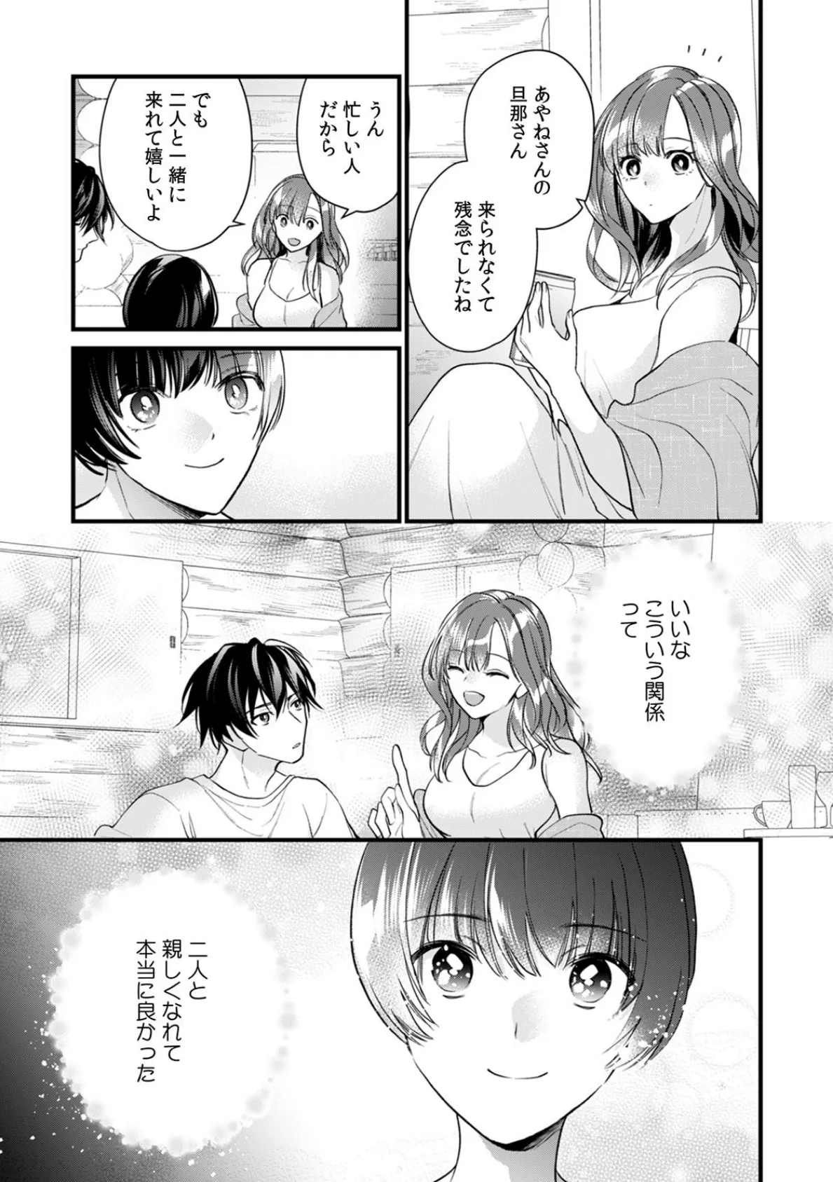 「これは不倫じゃなくて、挿入れる練習ね?」レス人妻と…夫に内緒のSEXレッスン (8) 5ページ