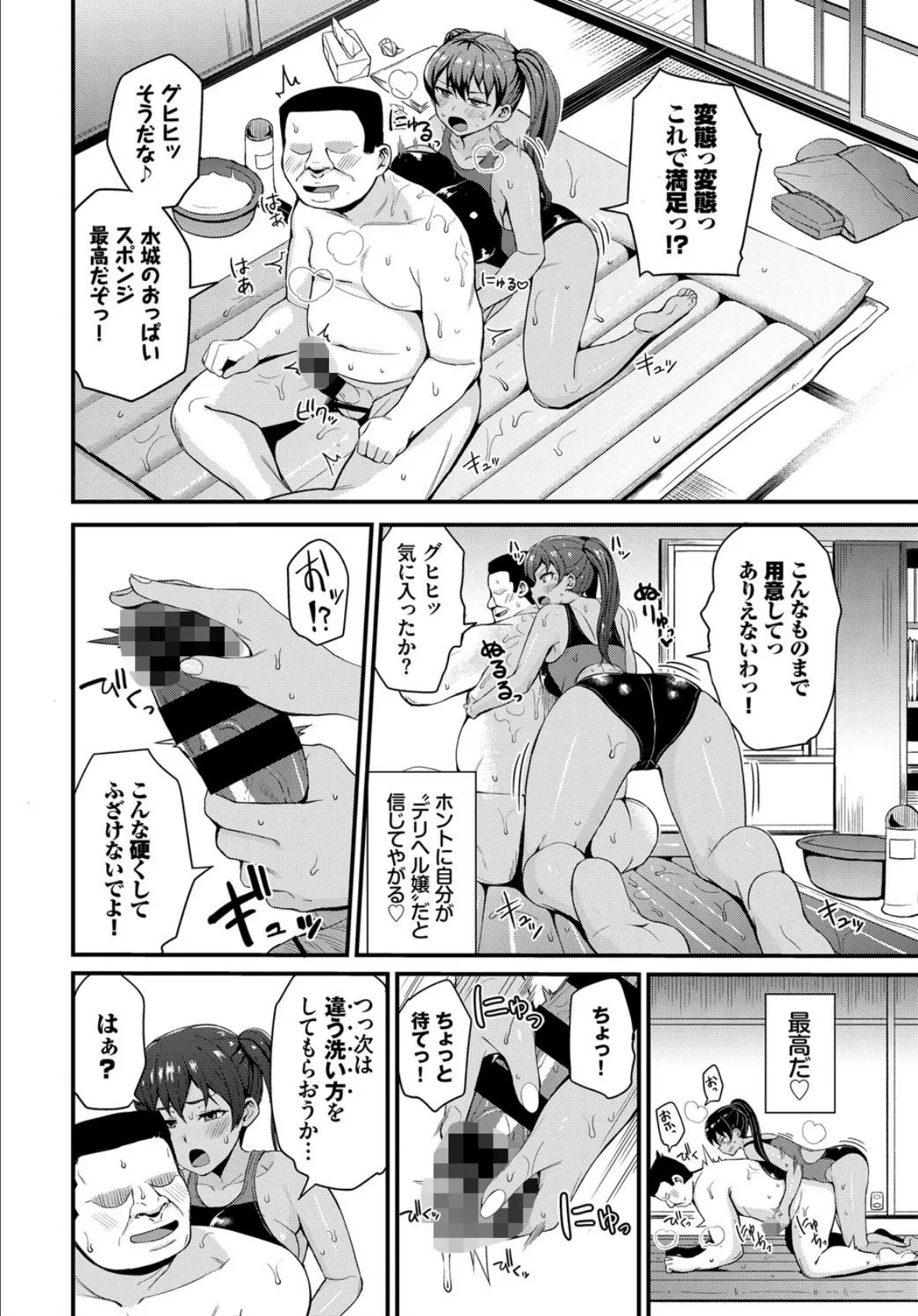 はじめよう!デリLife 2 6ページ