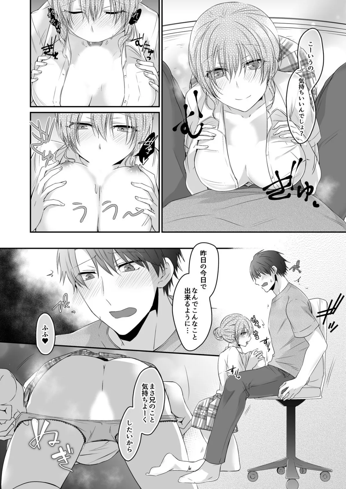 無知すぎるJKに教えるのは上手なイキ方〜無自覚ギャルとやらしいお勉強 (2) 4ページ