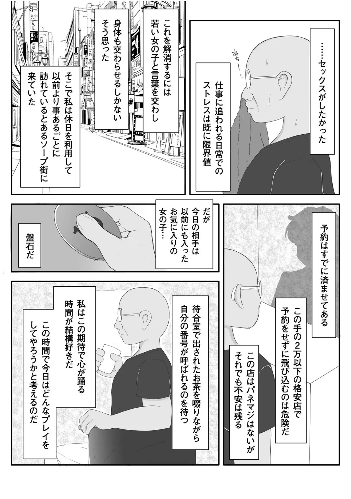 風俗探訪日誌 〜神奈川県K崎市・制服専門ソープランド 唯(18歳)〜【18禁】 2ページ