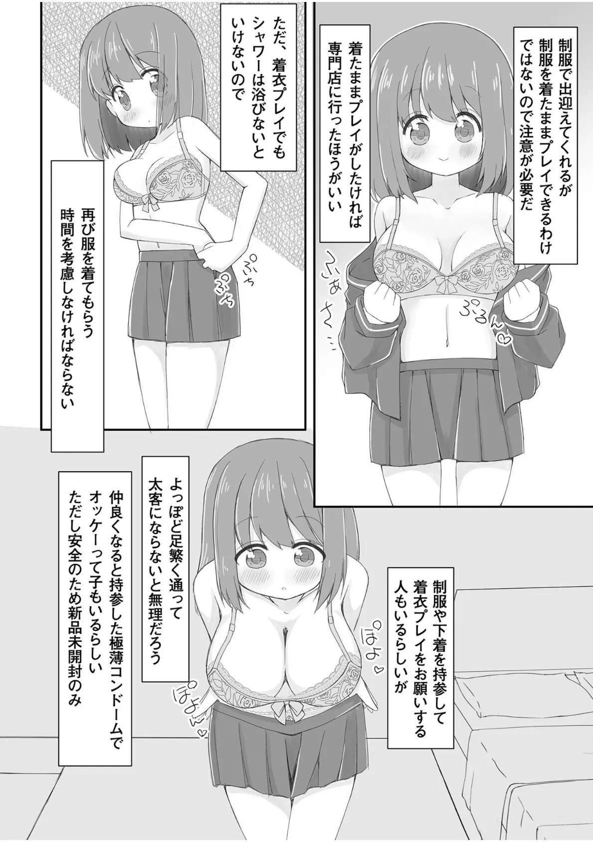 風俗探訪日誌 〜神奈川県K崎市・制服専門ソープランド 唯(18歳)〜【18禁】 4ページ