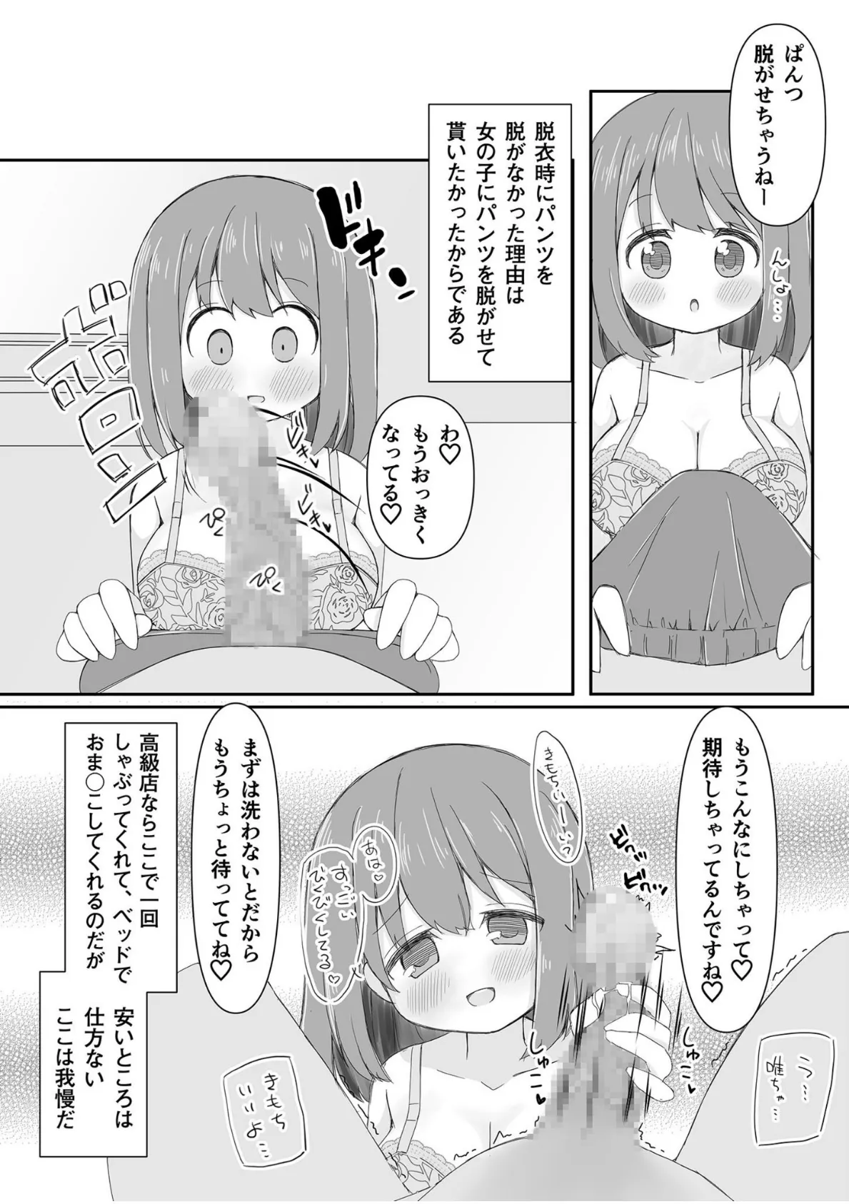 風俗探訪日誌 〜神奈川県K崎市・制服専門ソープランド 唯(18歳)〜【18禁】 5ページ