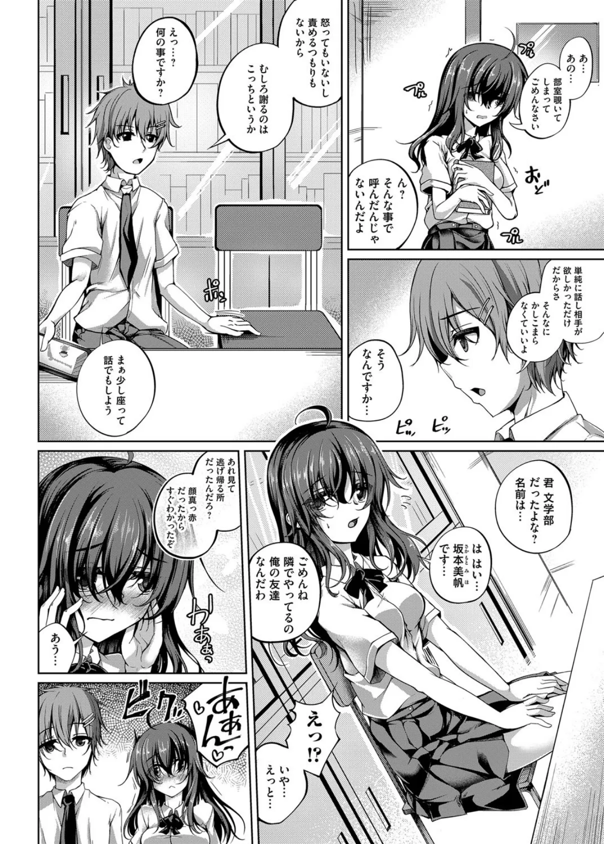 きゃらへん!! 陰キャ×陽キャ=淫キャ? 4ページ