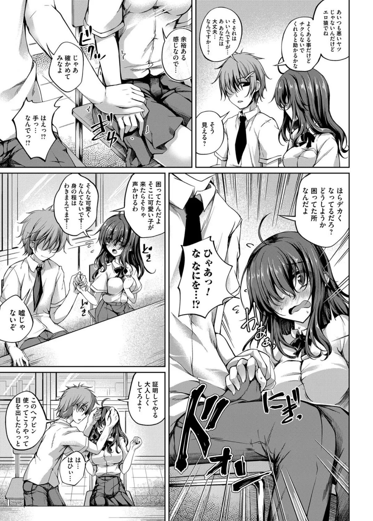 きゃらへん!! 陰キャ×陽キャ=淫キャ? 5ページ