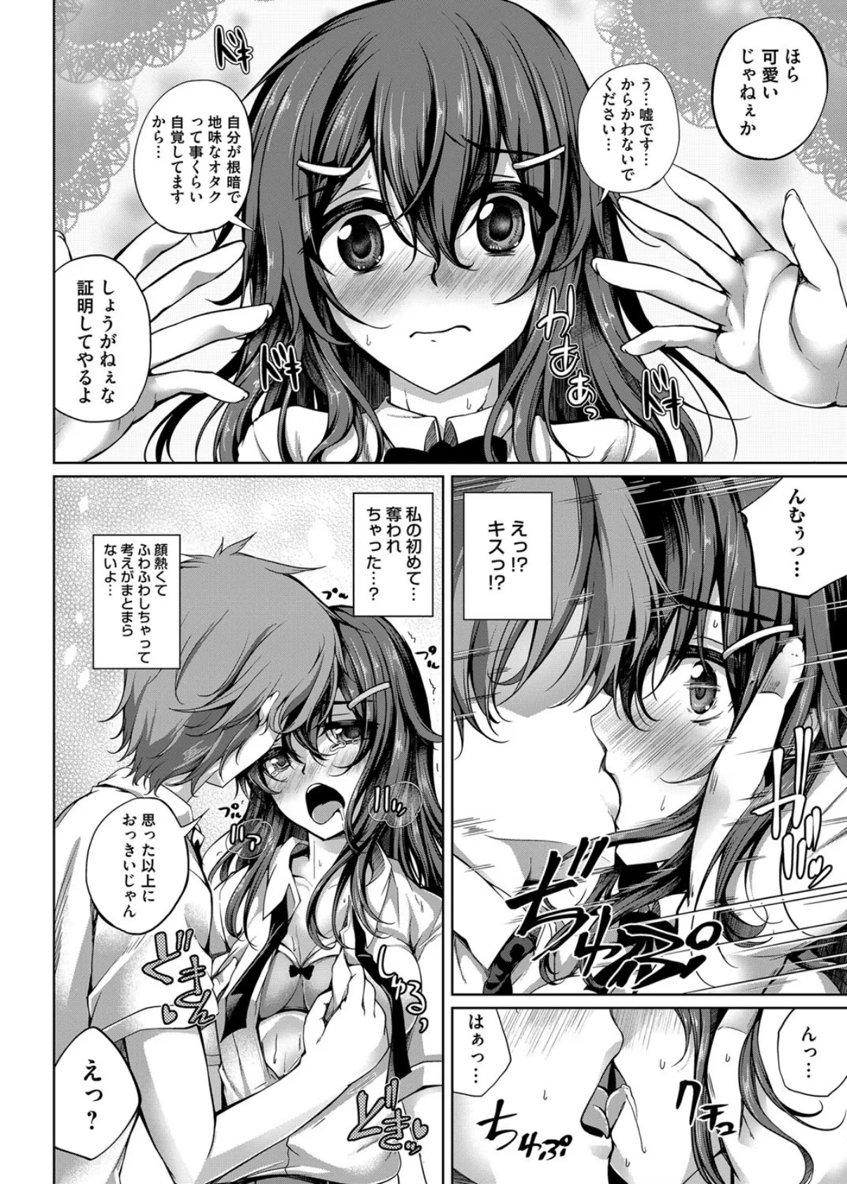 きゃらへん!! 陰キャ×陽キャ=淫キャ? 6ページ