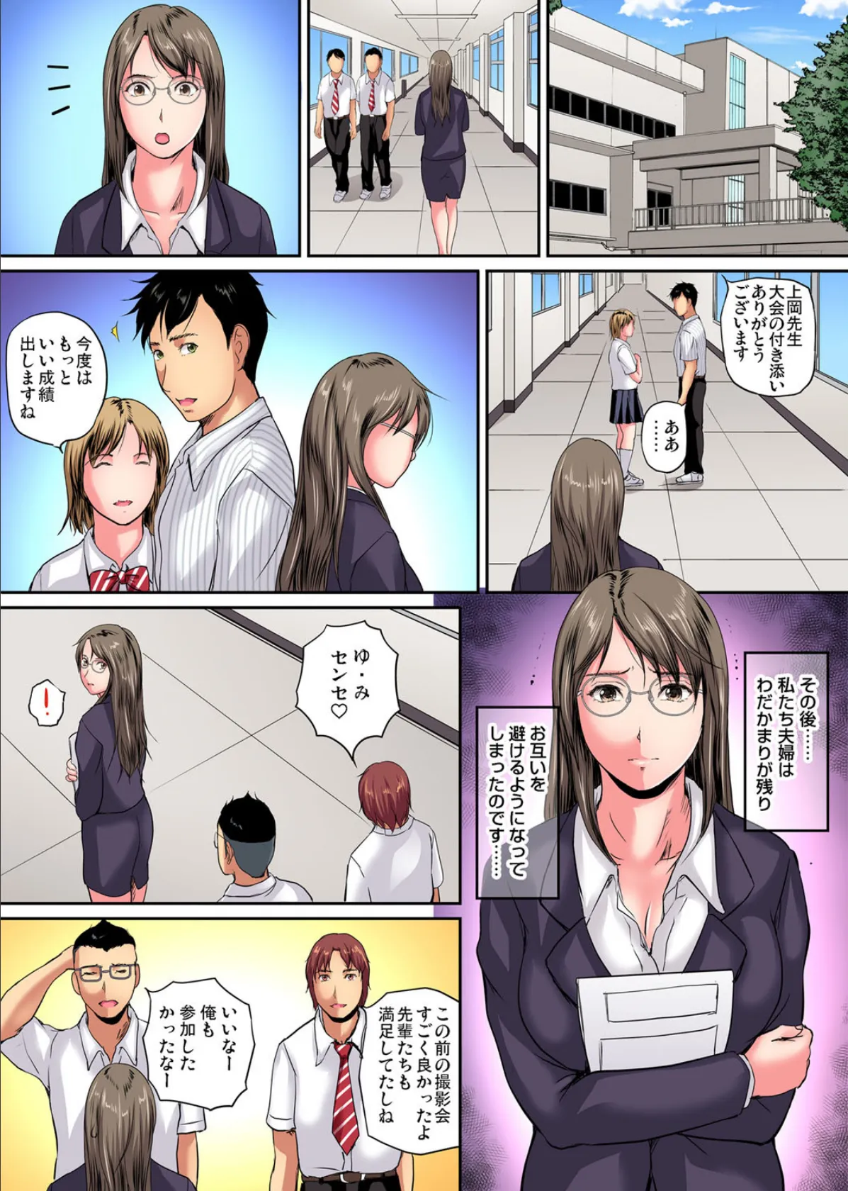 先生、自分から誘ってんじゃん?〜生徒といけない濃蜜授業 (9) 8ページ