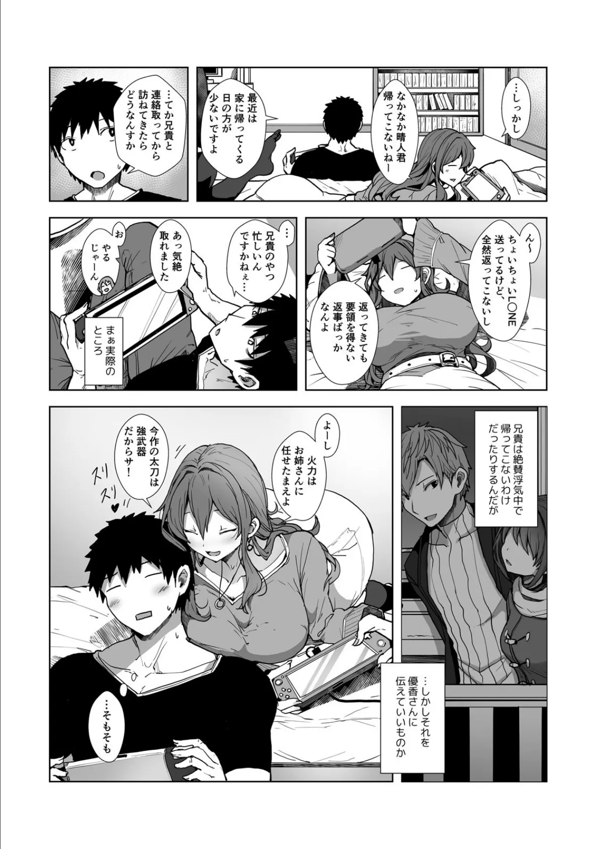 「気持ちよすぎて足ガクついちゃう…」兄の彼女と獣の交尾みたいな泥●SEX (2) 4ページ