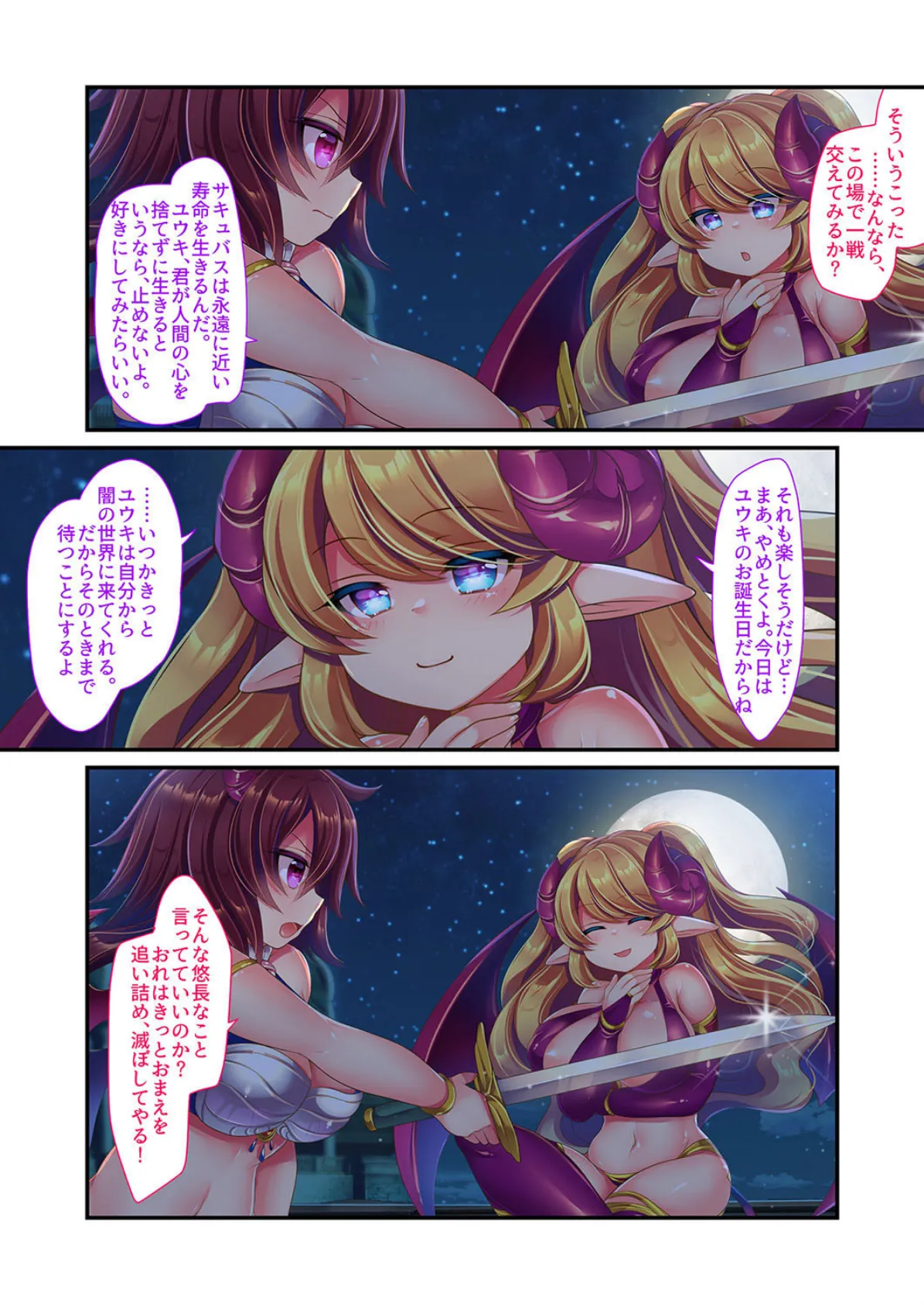 俺様勇者はサキュバスに負けて女奴●に堕とされてしまった! 5 7ページ