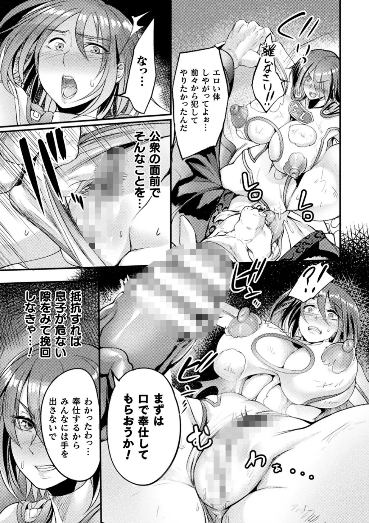 ガントレディ ママは正義のヒロイン!【単話】 7ページ