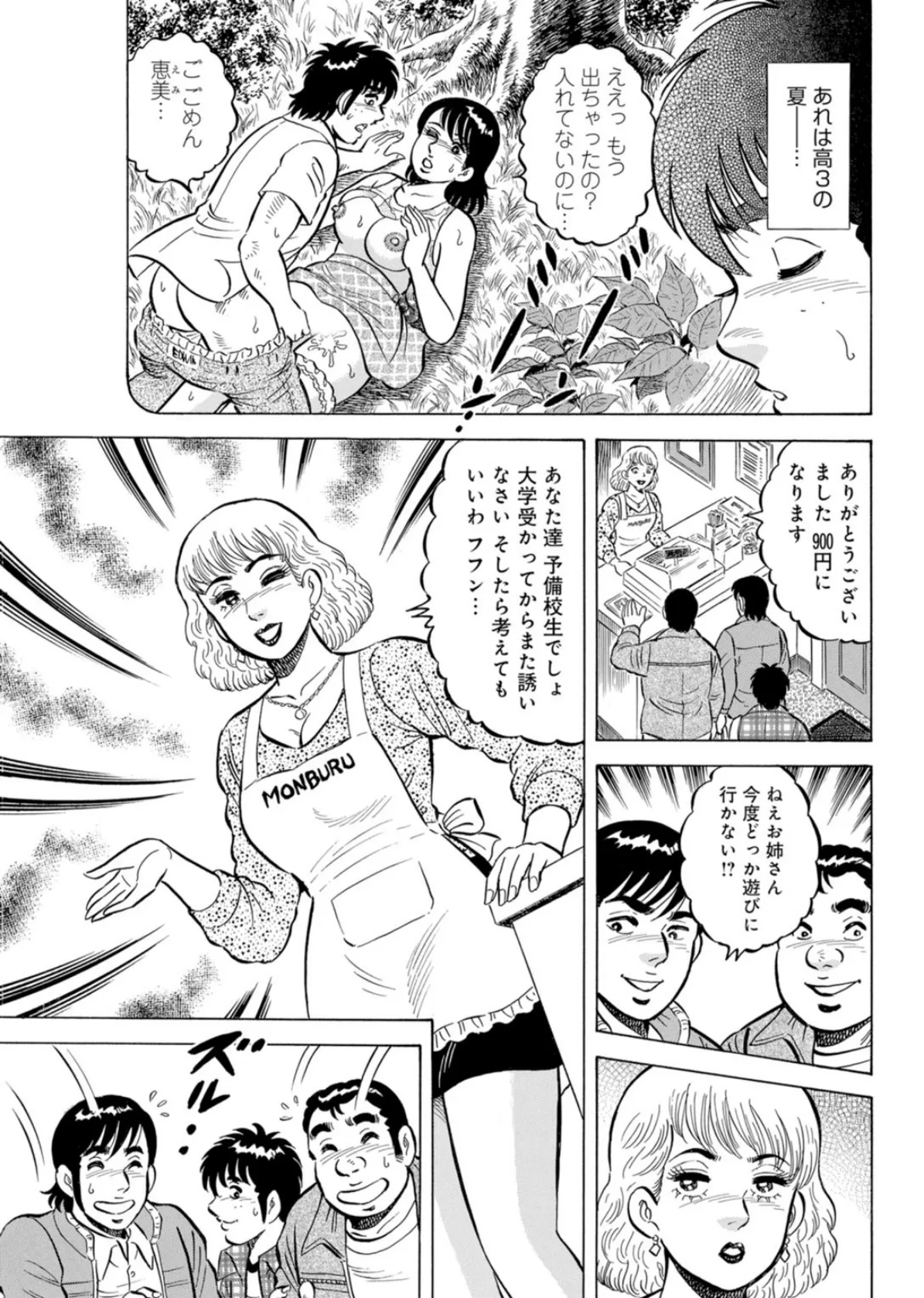 未亡人 悶絶ナカイキ!〜4年振りのセックスでハメ狂い〜 5ページ