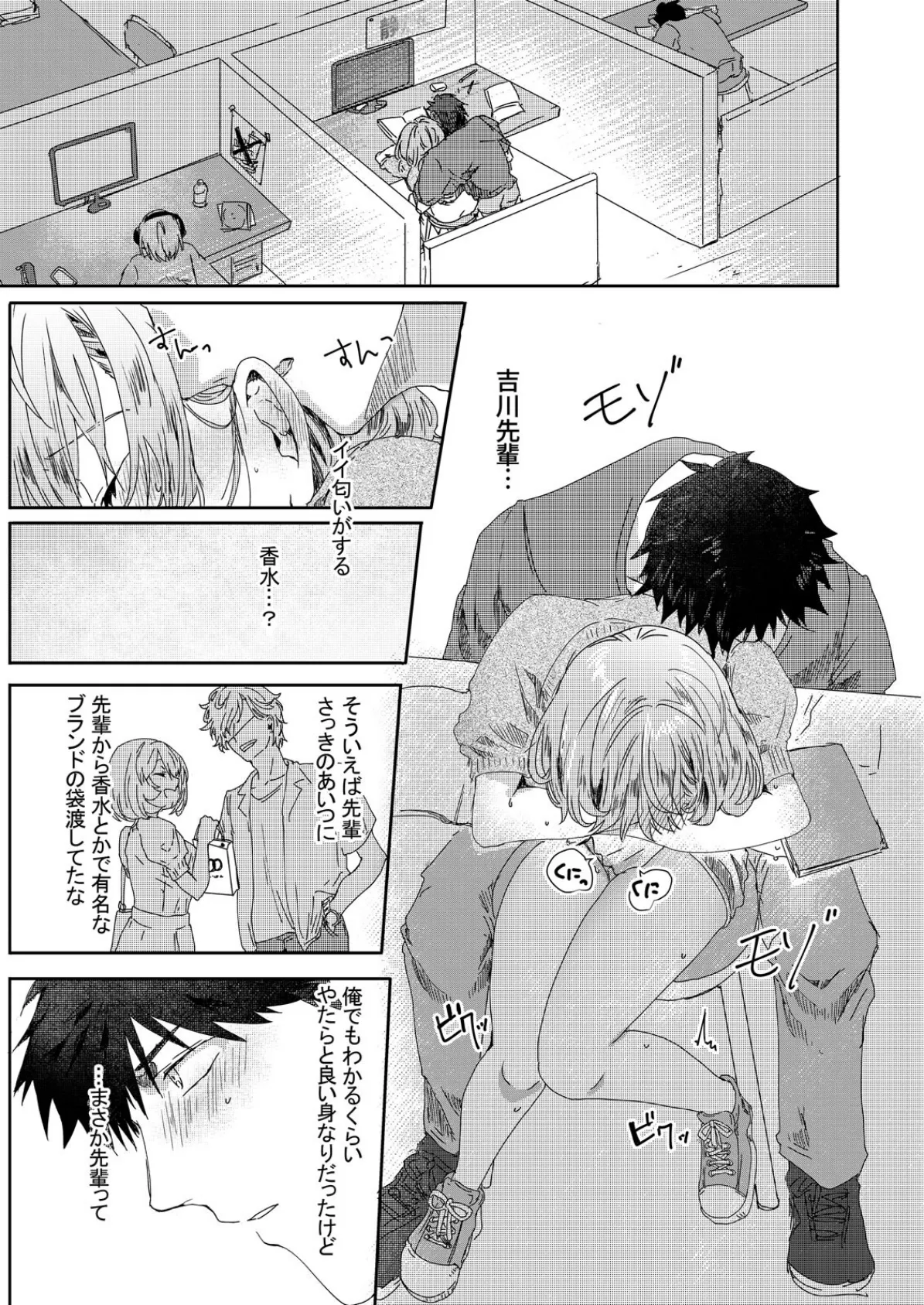 ここまでされても、起きないの?〜性的に無防備なカテキョ〜 (2) 3ページ