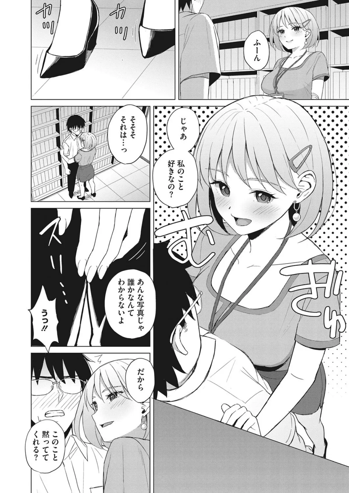 小悪魔に天罰を! 6ページ