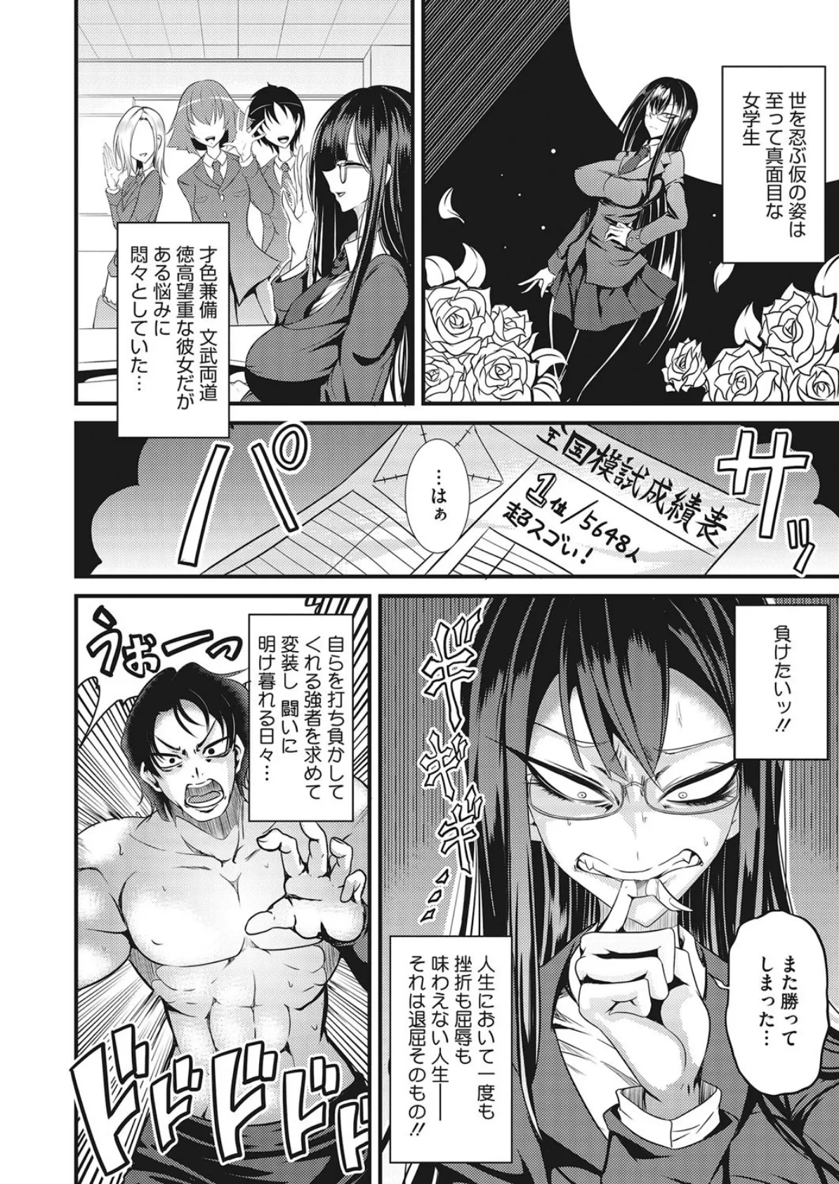 乱光魔術!ヘル・キャット 2ページ