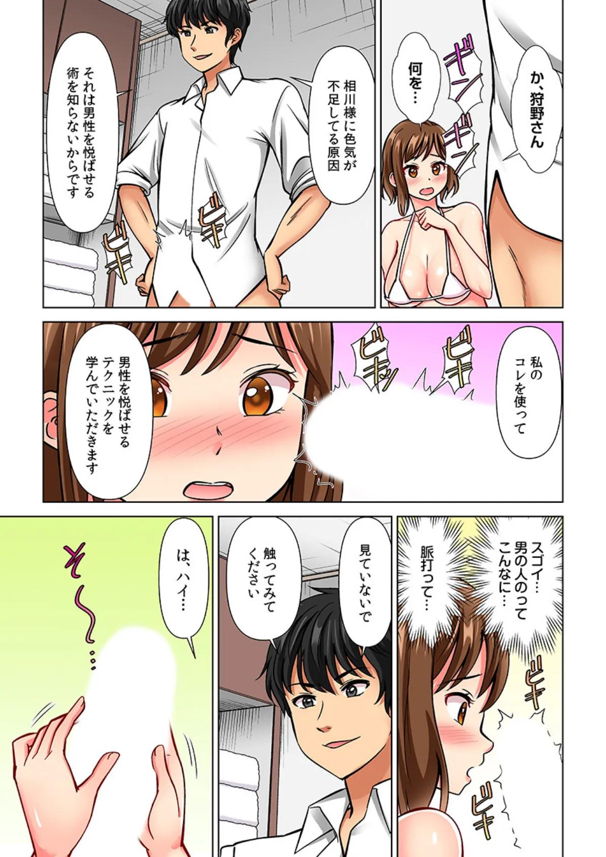 イカされ動画、配信中!?〜マッサージ師の凄テクに溺れるアイドル〜(フルカラー) 11 3ページ