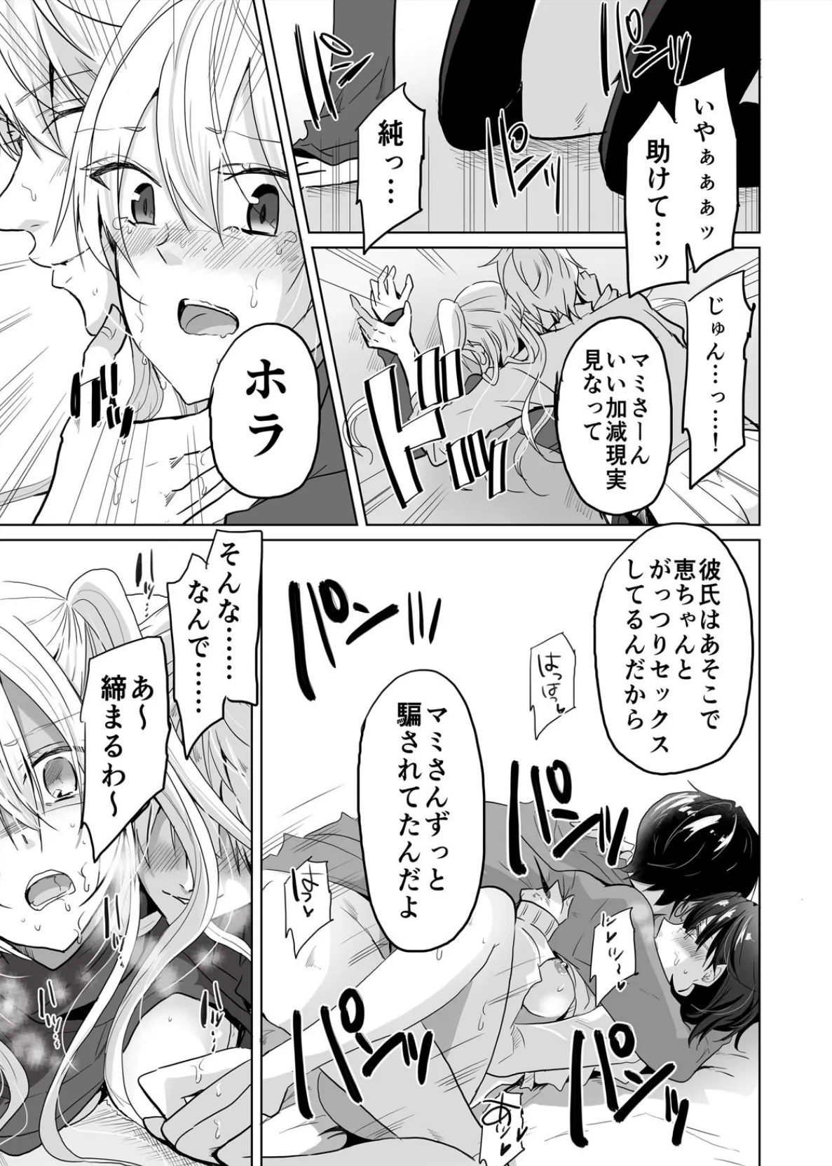 バレないように、ね?〜雑魚寝中、カノ友の中に2回も出しちゃった… (4) 3ページ