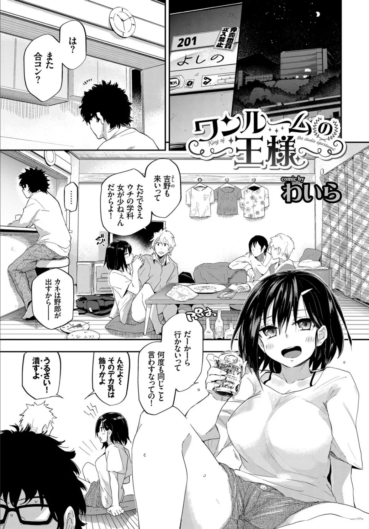 COMIC BAVEL SPECIAL COLLECTION(コミックバベル スペシャルコレクション) VOL25 13ページ