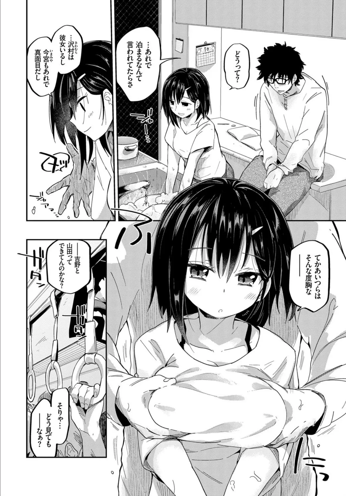 COMIC BAVEL SPECIAL COLLECTION(コミックバベル スペシャルコレクション) VOL25 16ページ