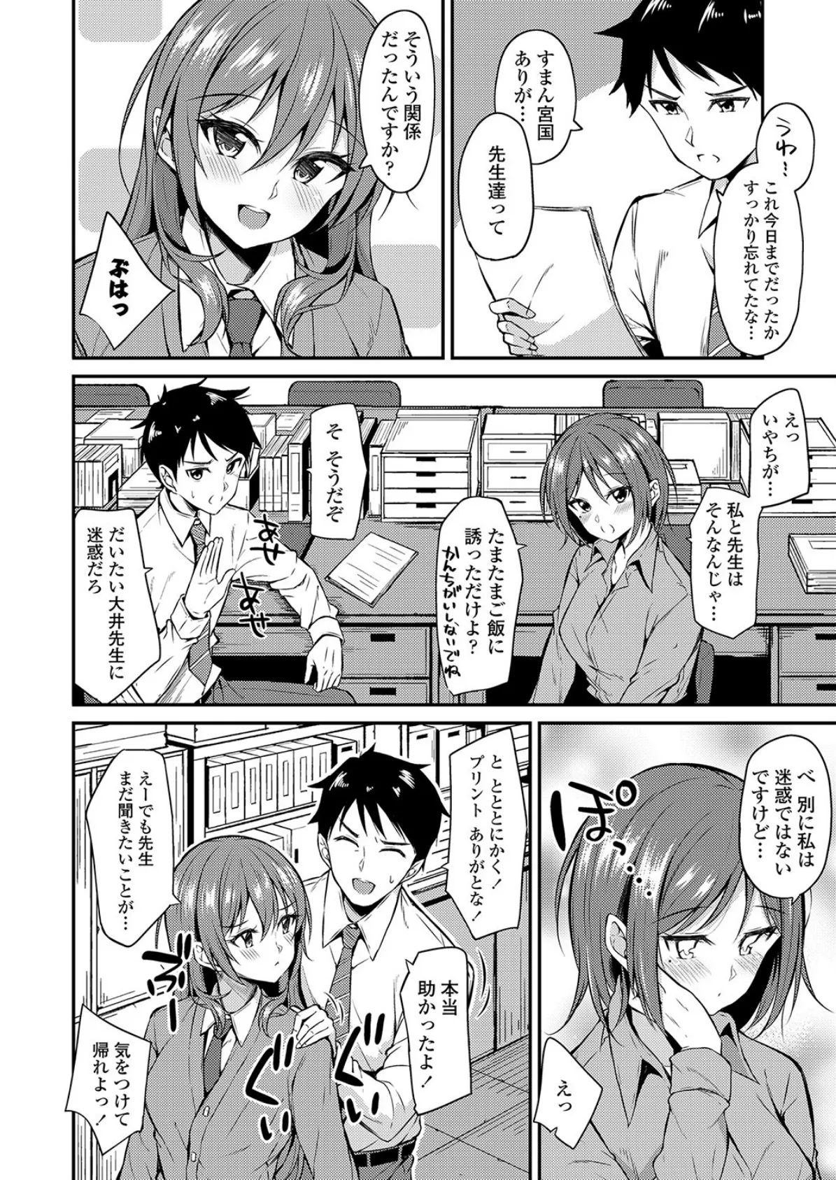 よそ見しないでっ! 2ページ